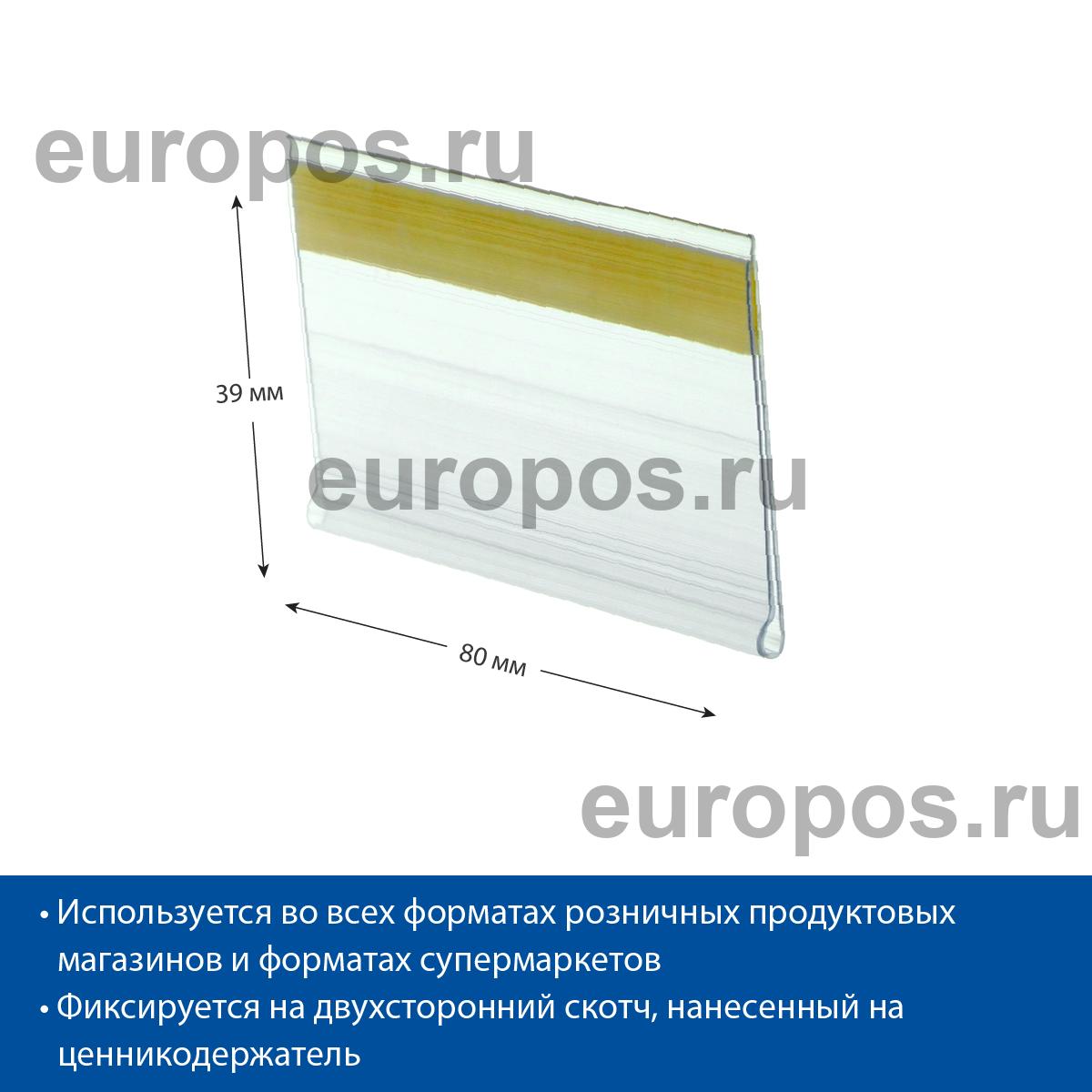 Ценникодержатель DBR39 прозрачный, 80 мм
