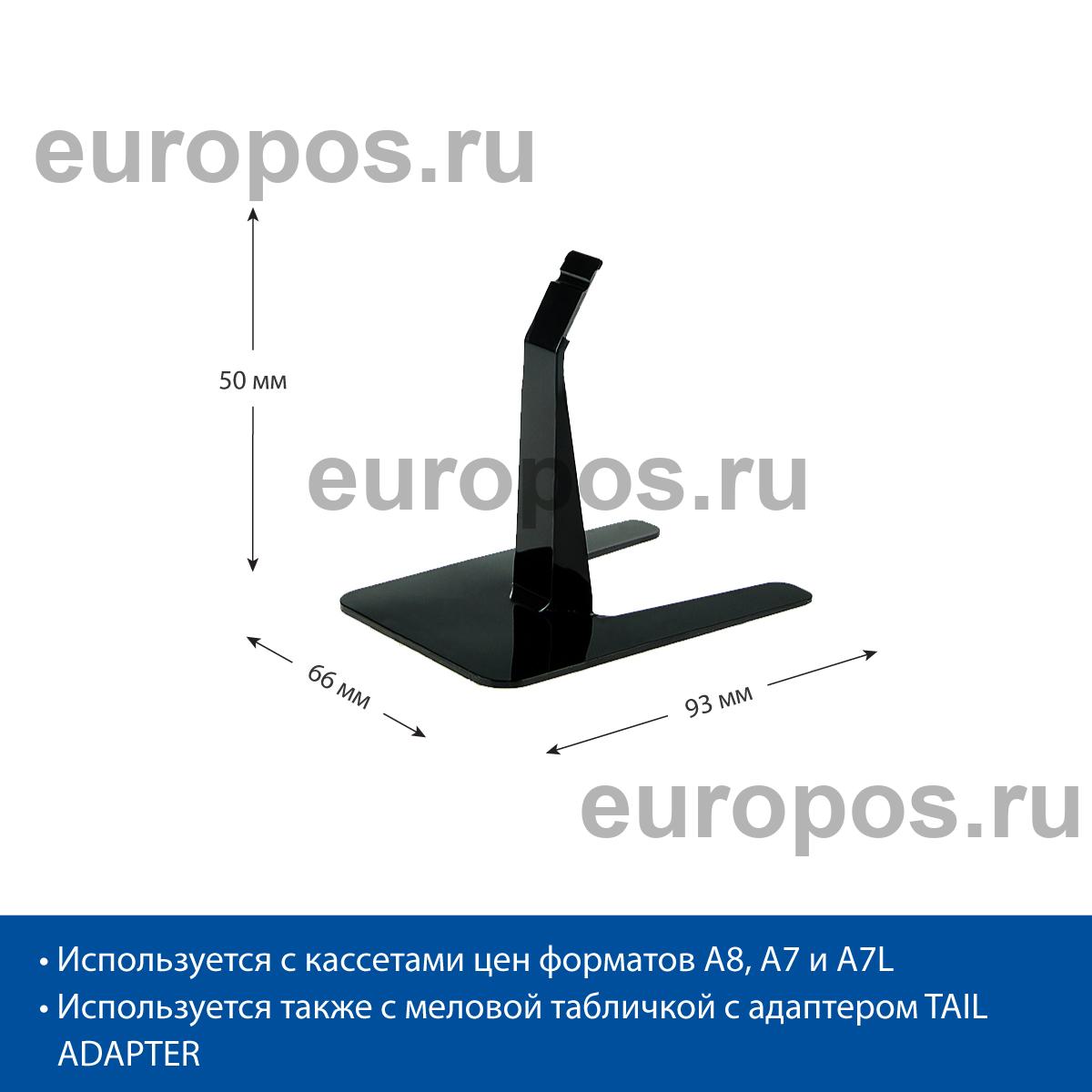 Подставка для кассеты цен PC-STAND 50, цвет черный