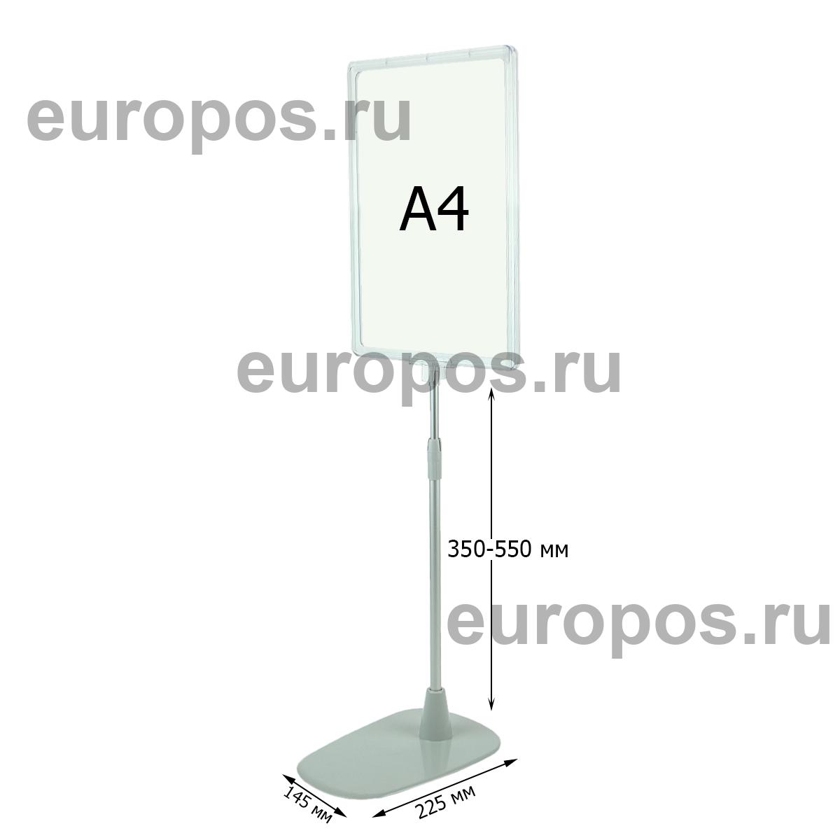 Стойка на подставке BASE-PL с рамкой PF-A4, высота 350-550 мм, цвет прозрачный