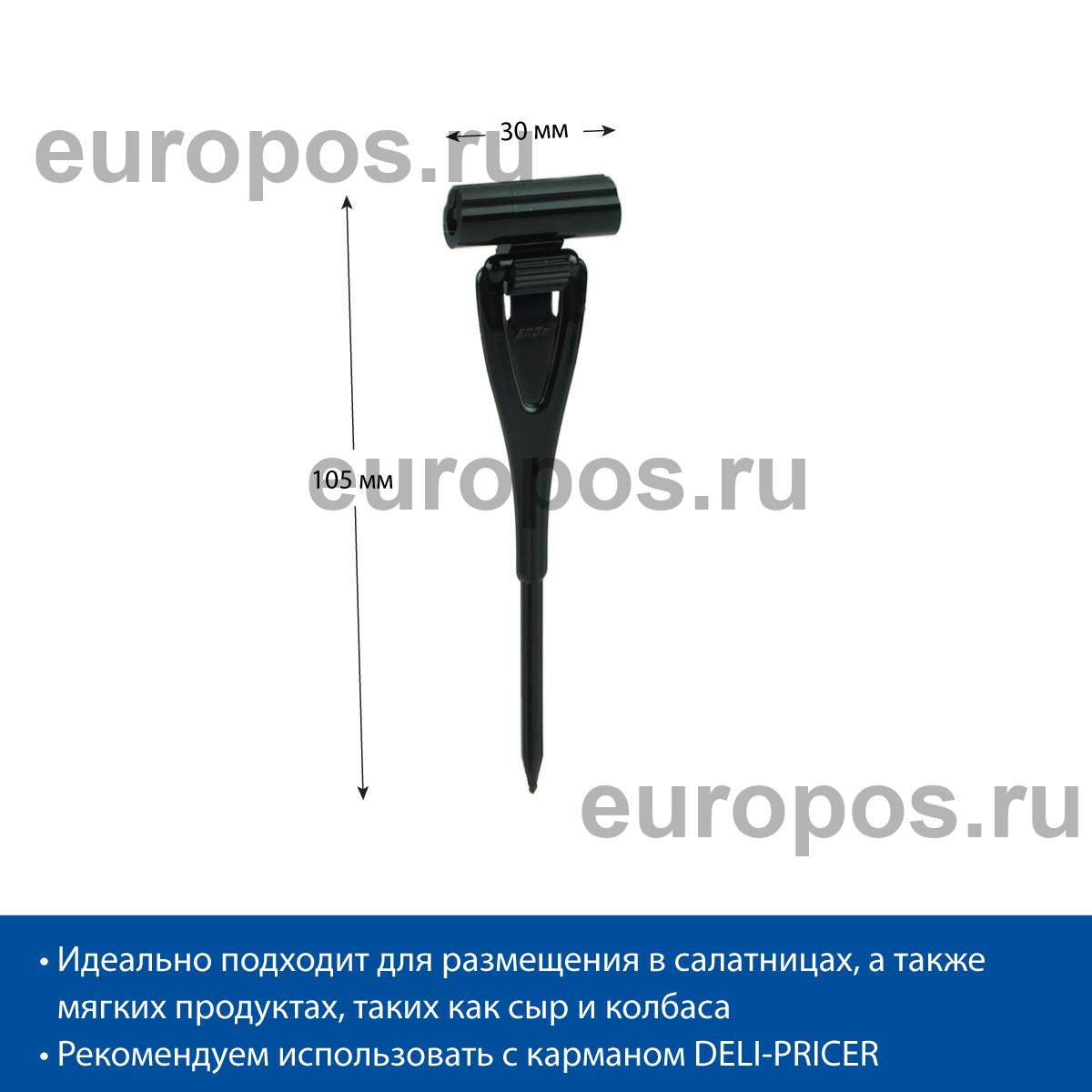 Ценникодержатель ДЕЛИ с иголкой DELI-STICK-SET, цвет черный (10 шт. в упаковке)