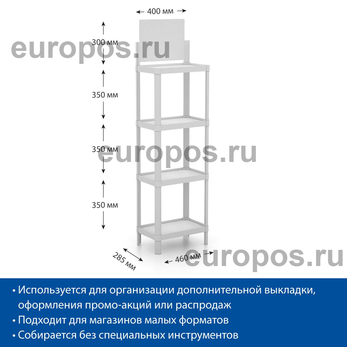 Пластиковый дисплей MINIFLEX, цвет белый