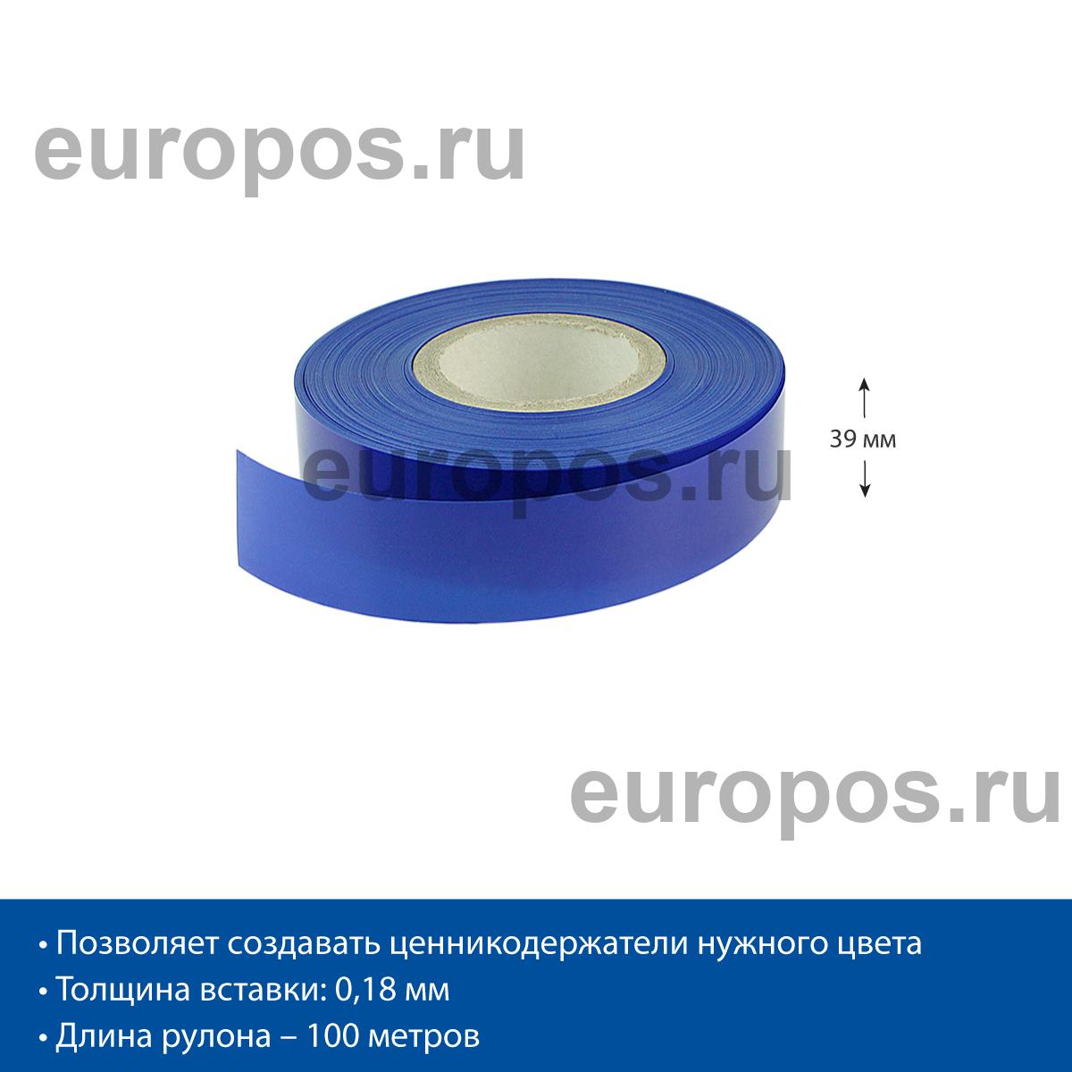 Вставка в ценникодержатель COLOR-INSERT39 синяя, 100 метров