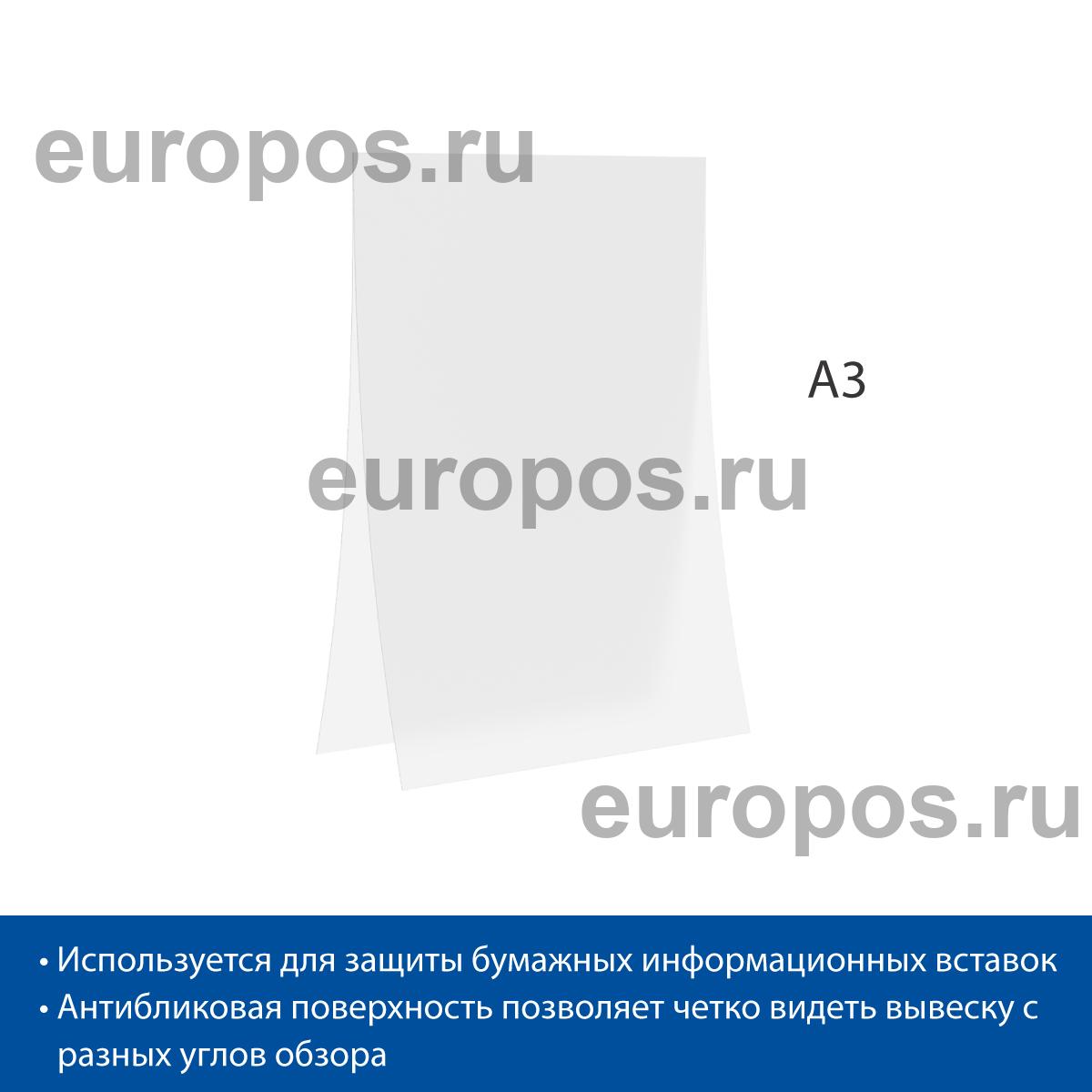 Карман-протектор PP A3 антибликовый