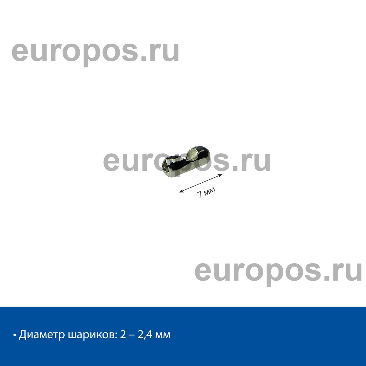 Замок-соединитель для шариковой цепи BC-CONNECTOR, 2,4 мм