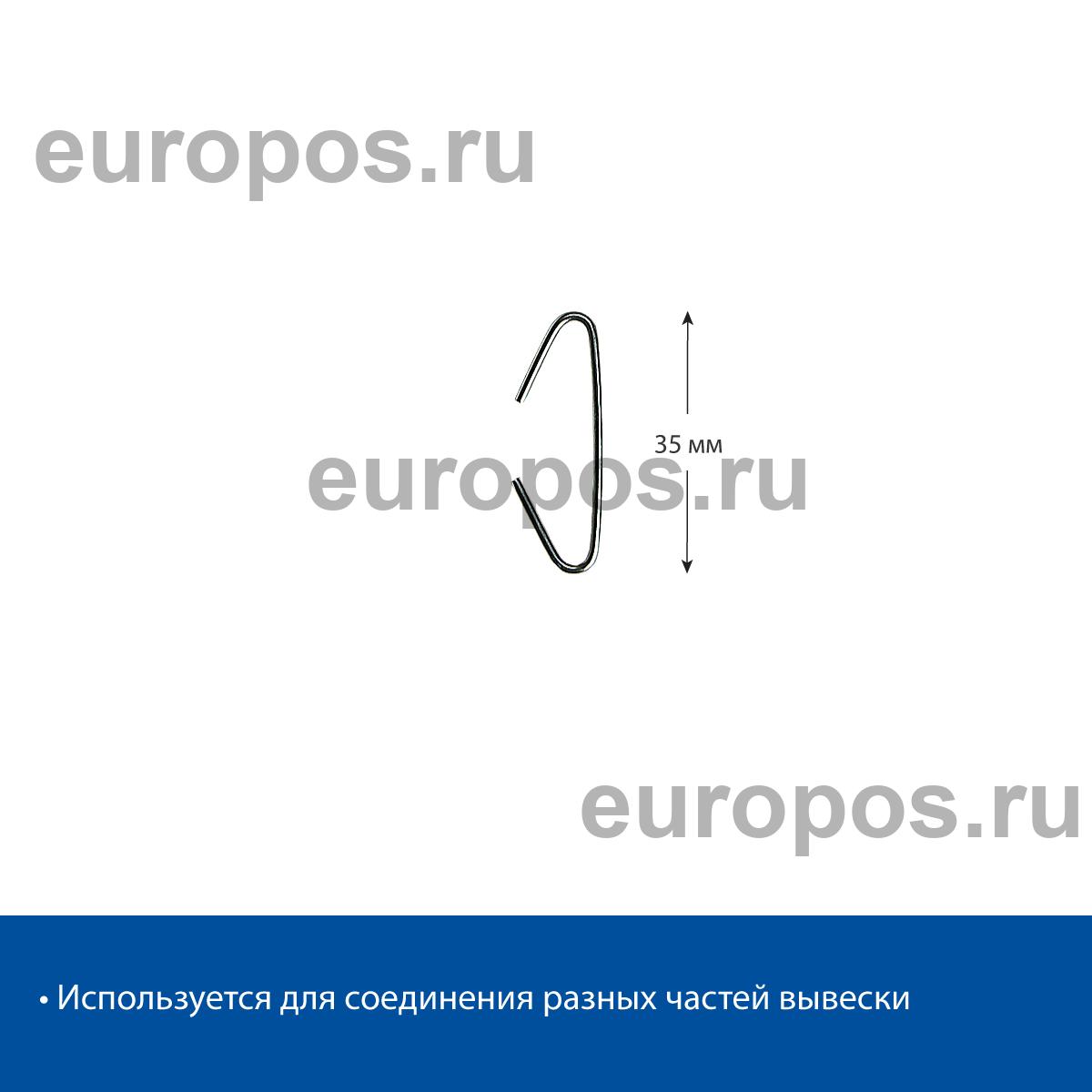 Крючок C-HOOK-35 металлический С-образный (100 шт. в упаковке)
