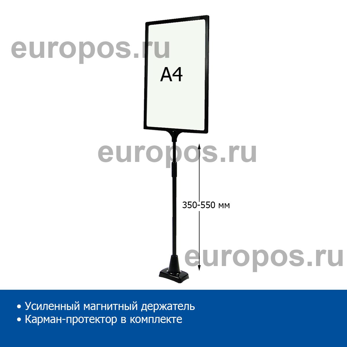 Стойка на магните MAG-XL-BASE с PFT-A4, высота 350-550 мм, цвет черный