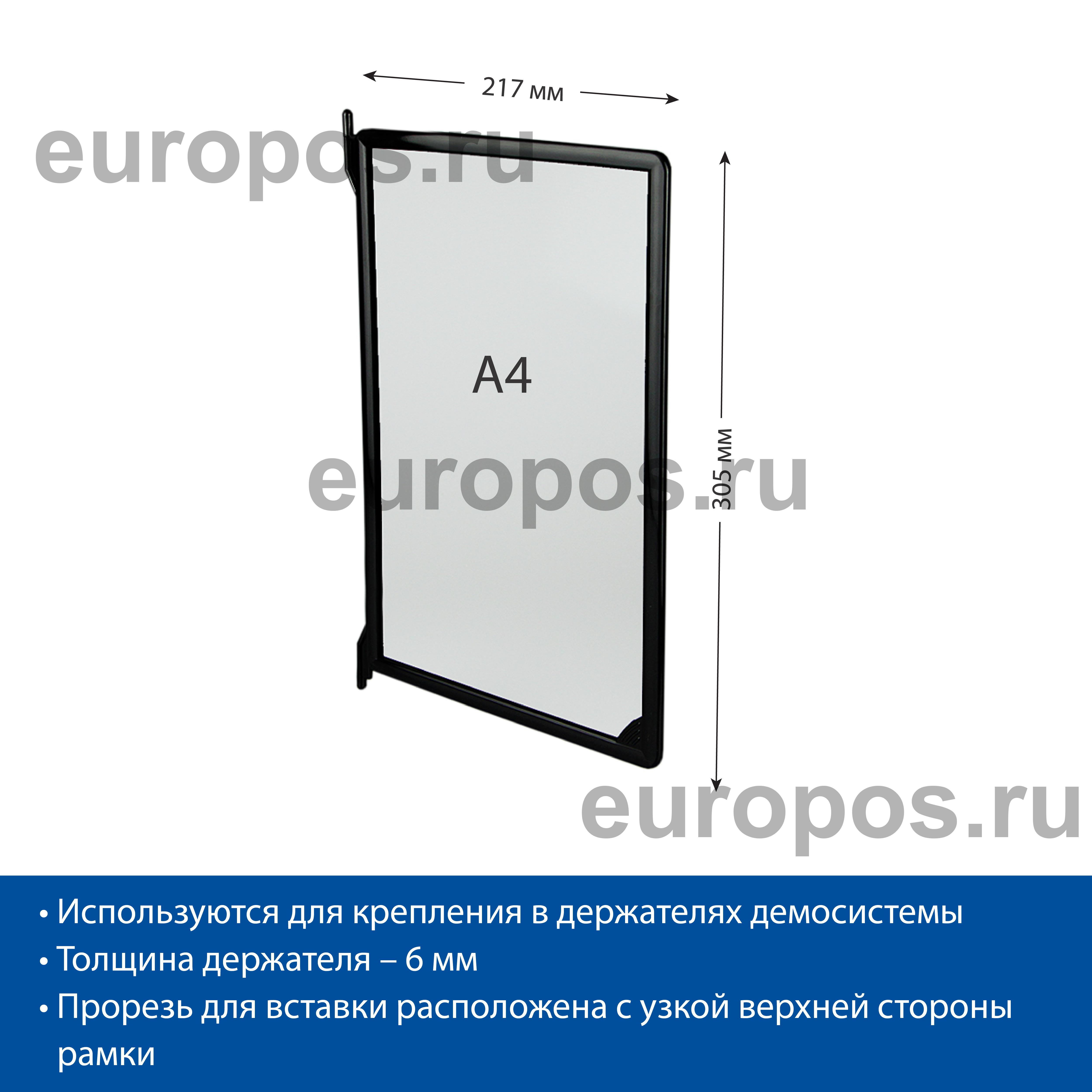 Рамка пластиковая для перекидной системы INFOFRAME-A4, цвет черный