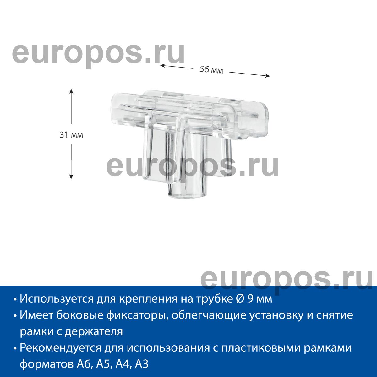 Т-держатель T-S, прозрачный