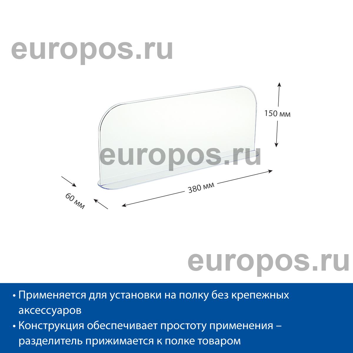 Разделитель высотой 150 мм DIVT-150, длина 380 мм