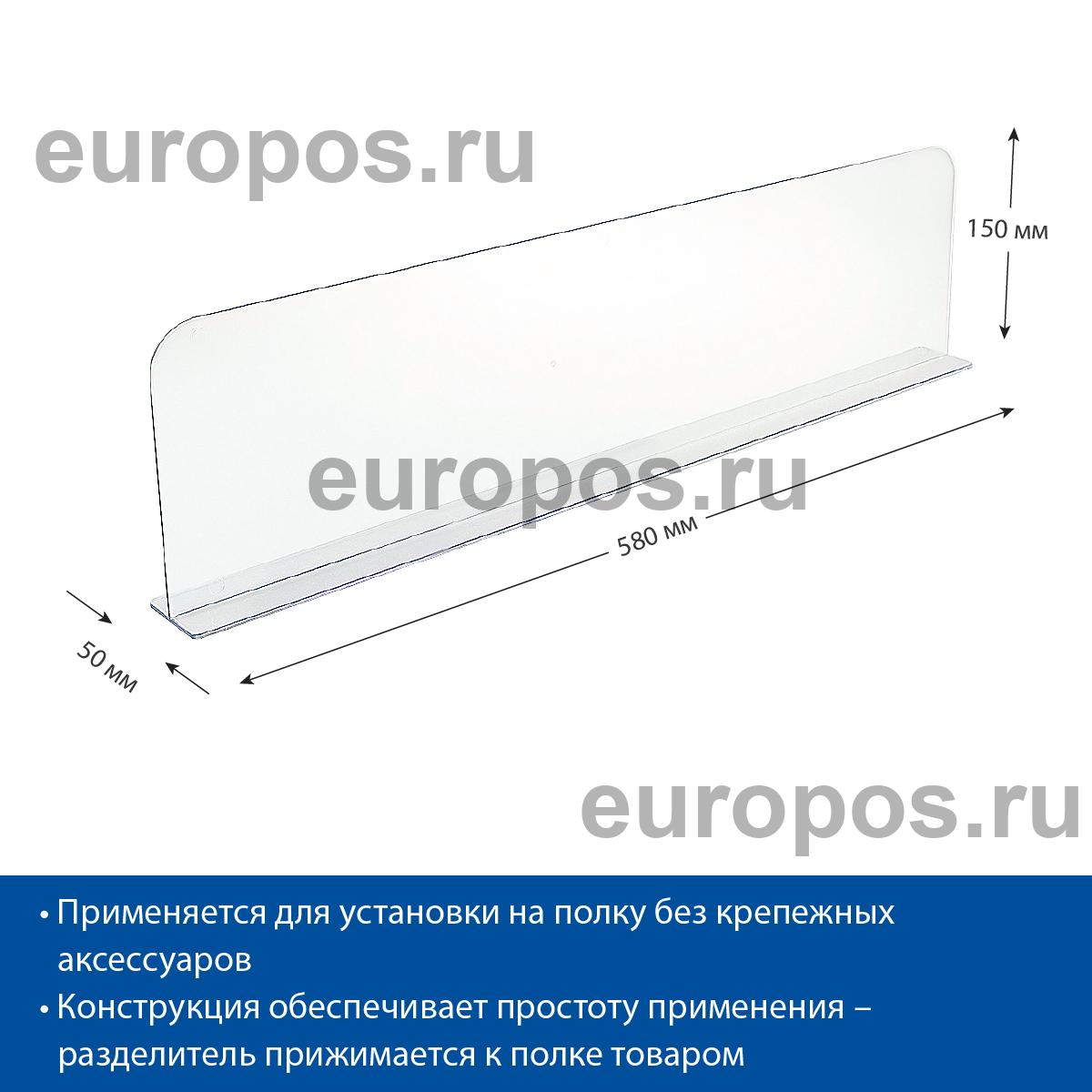 Разделитель высотой 150 мм DIVT-150, длина 580 мм