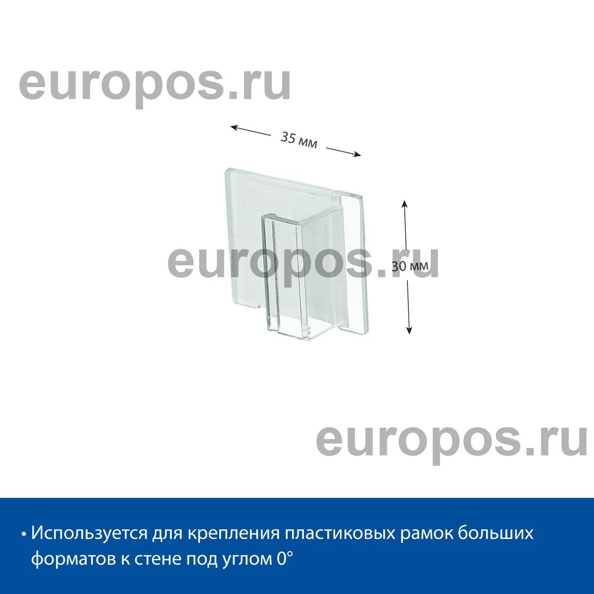 Клипса для пластиковой рамки А6-А1 под углом 0 градусов, WB-CLIP-00, цвет прозрачный