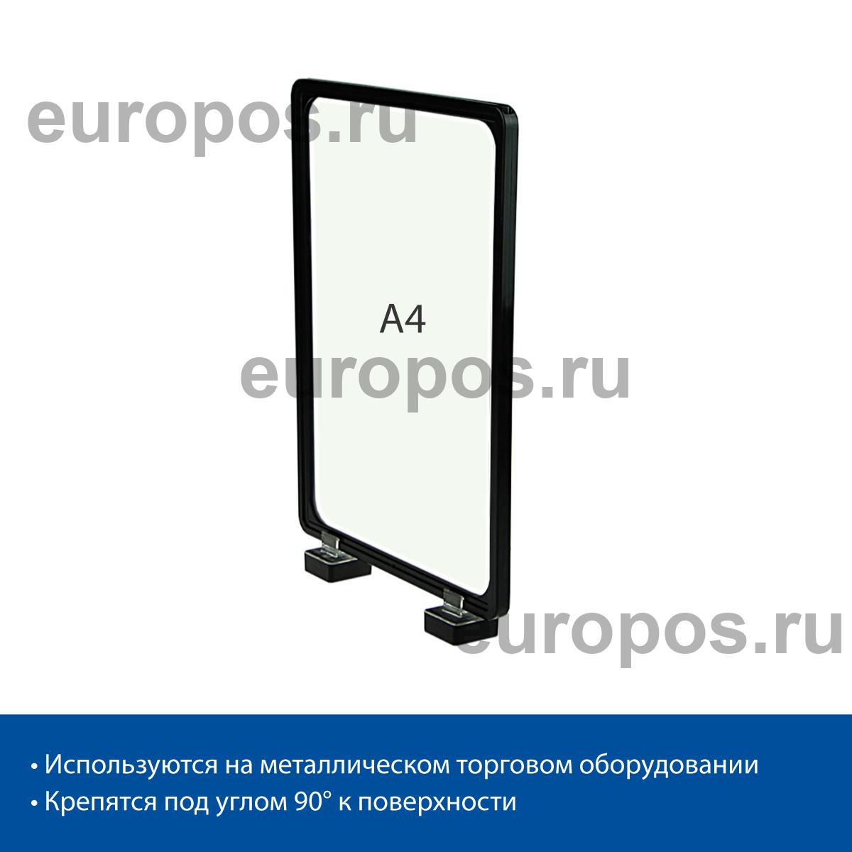 Стойка на магнитах MAGNET-90 с рамкой PF-A4, цвет черный