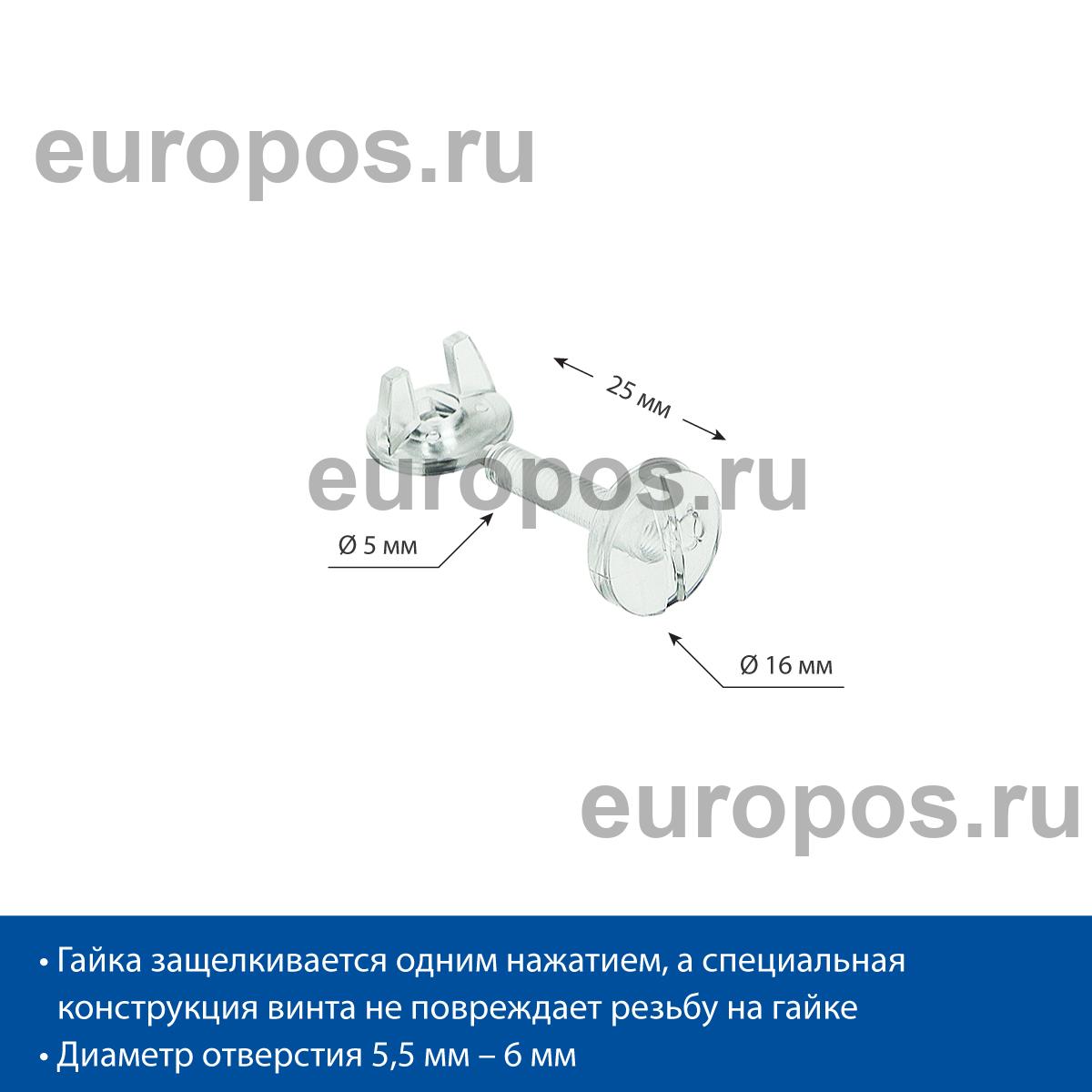 Винт нажимной с гайкой CLICK SCREW-25 длина 25 мм, цвет прозрачный