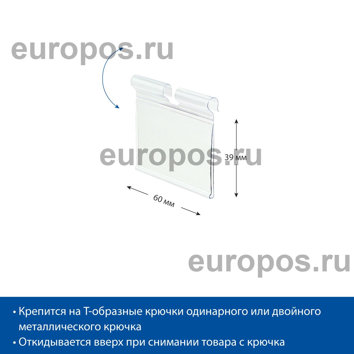 Ценникодержатель на крючок VH39 прозрачный, 60 мм