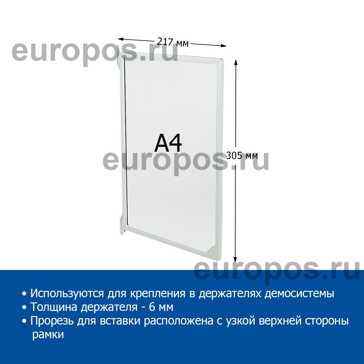 Рамка пластиковая для перекидной системы INFOFRAME-A4 , цвет серый