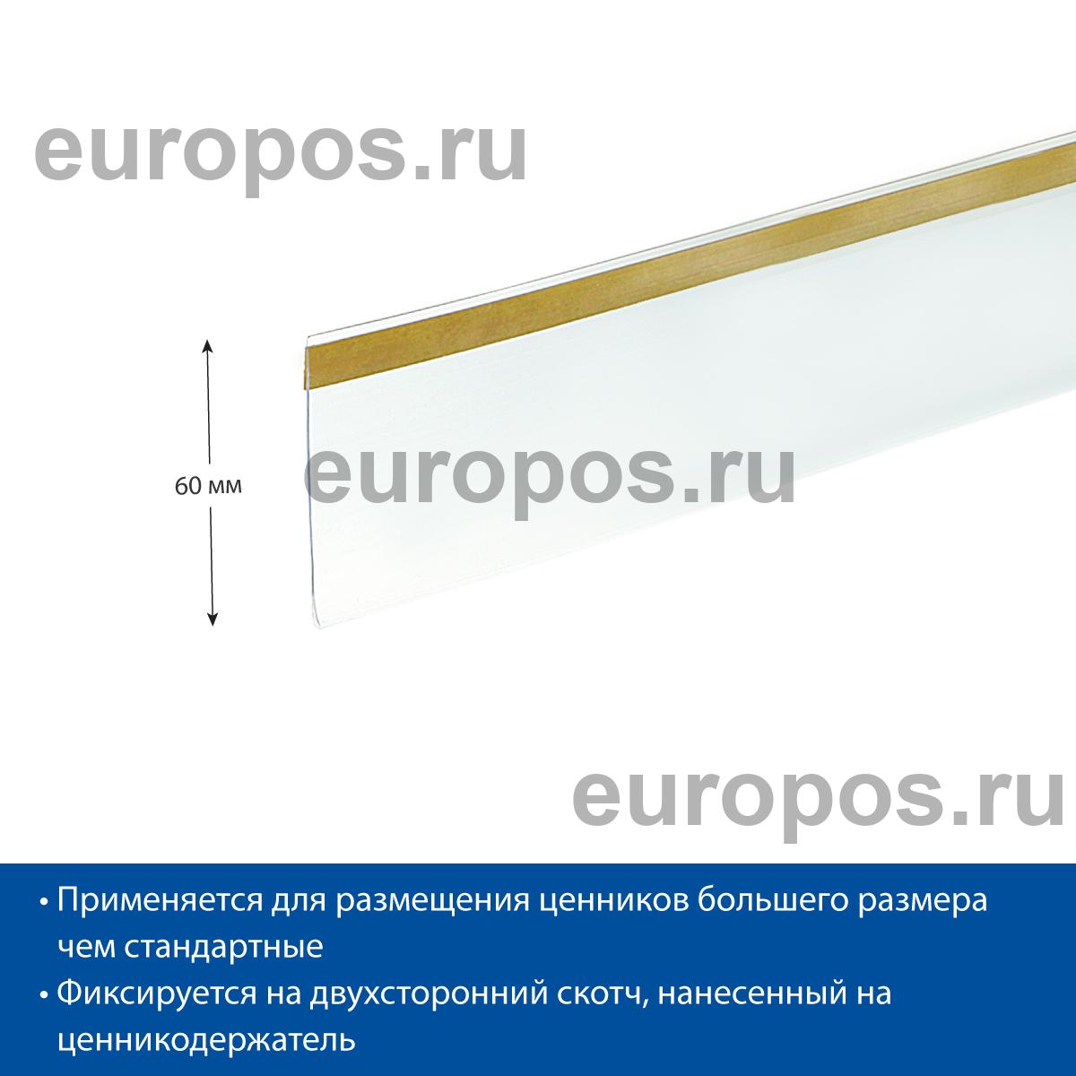 Ценникодержатель DBR60 прозрачный, 1000 мм