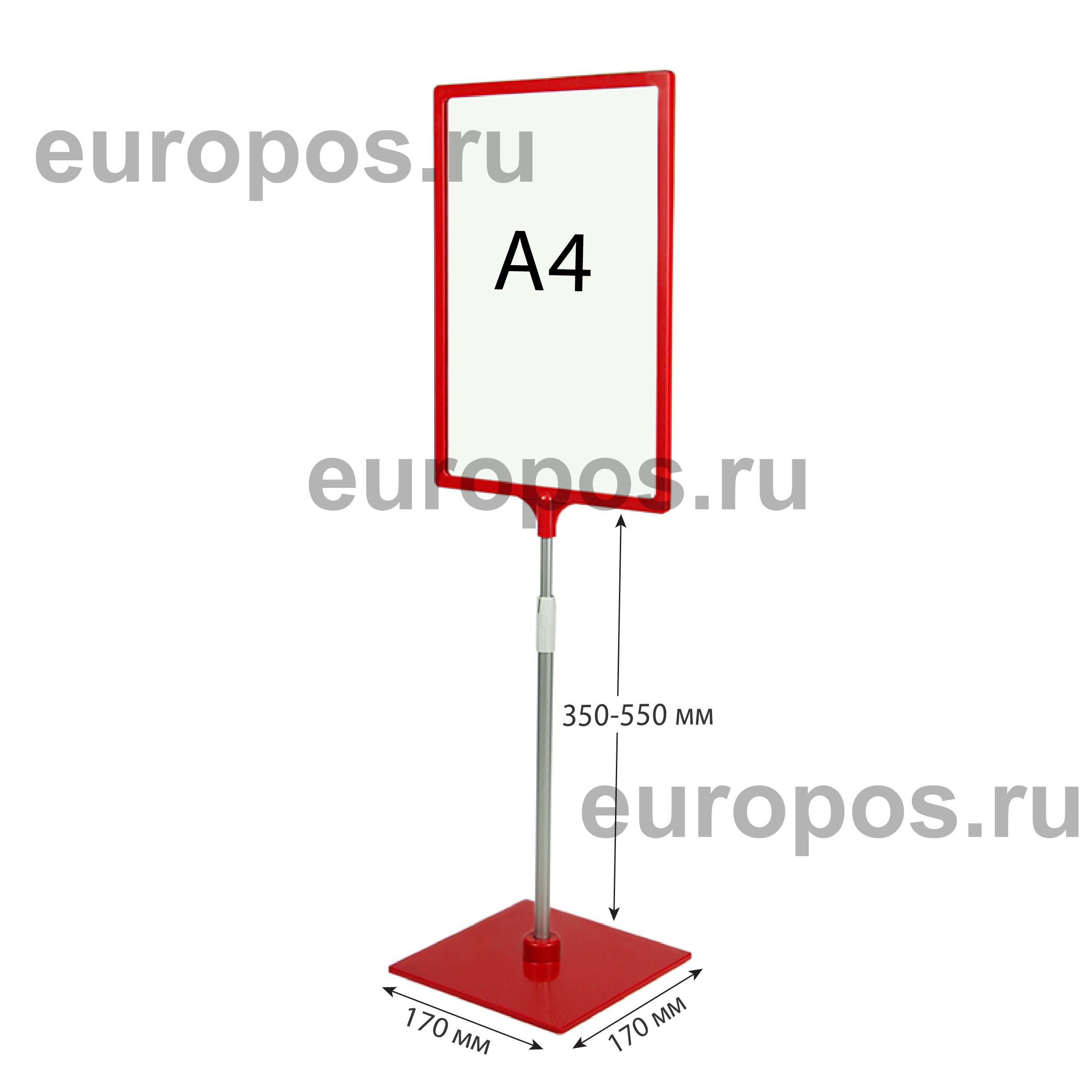 Стойка на подставке BASIS с PFT-A4, высота 350-550 мм, цвет красный