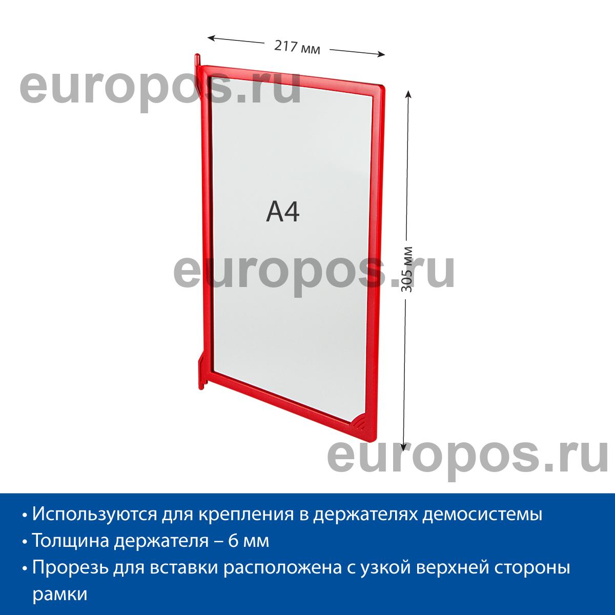 Рамка пластиковая для перекидной системы INFOFRAME-A4 , цвет красный