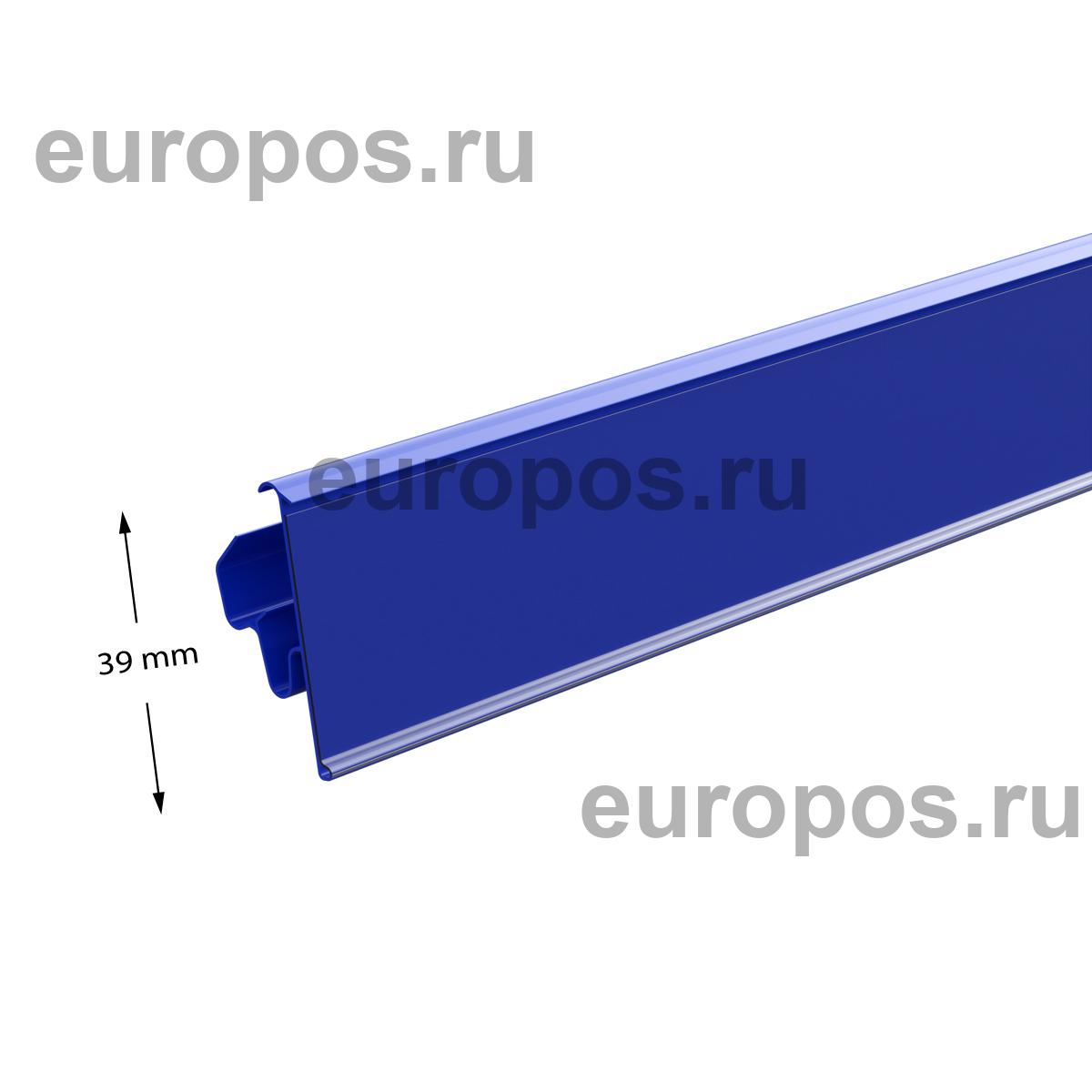 Ценникодержатель LST39 синий, 1238 мм двухпозиционный
