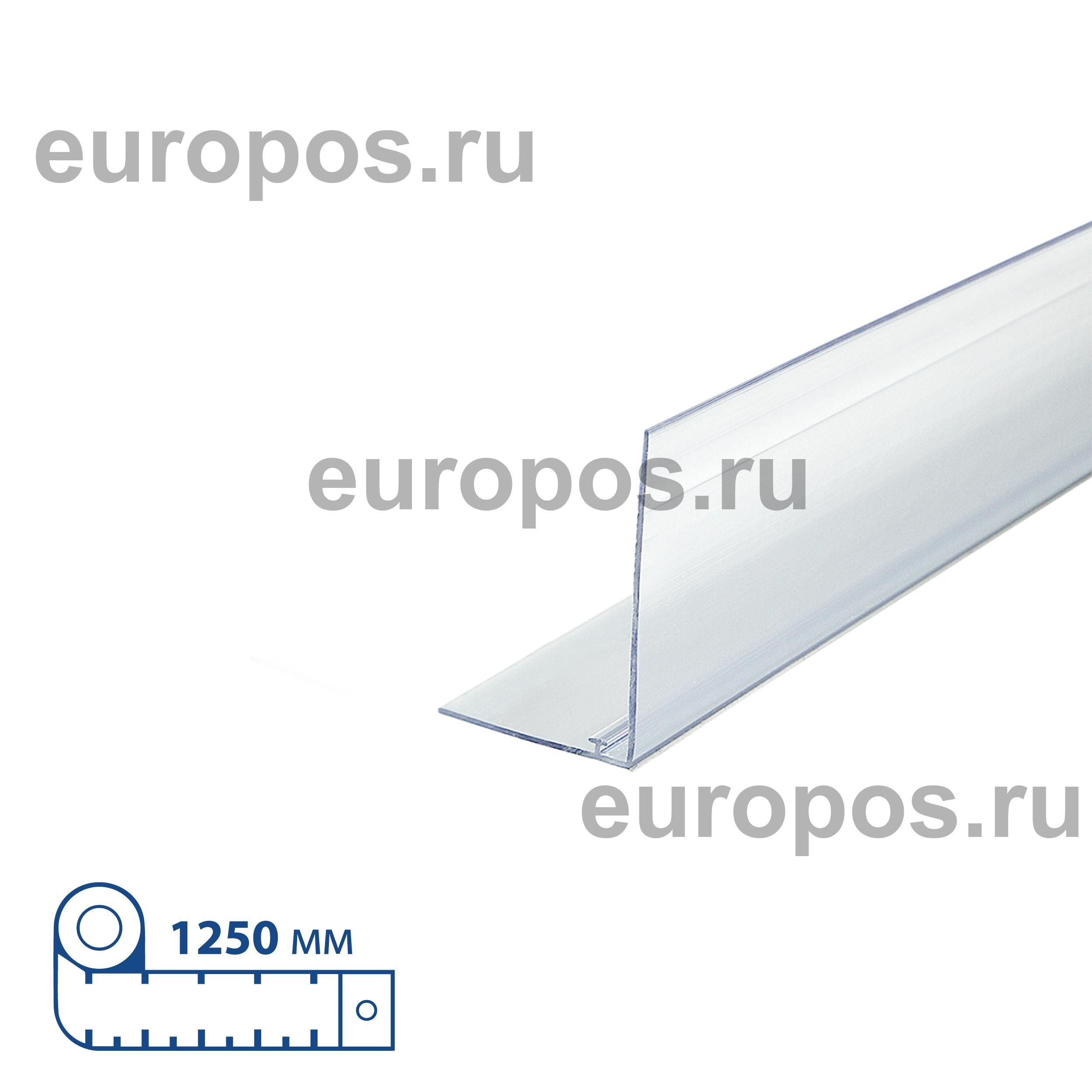 Ограничитель высотой 80 мм L-RAIL80-TF, 1250 мм