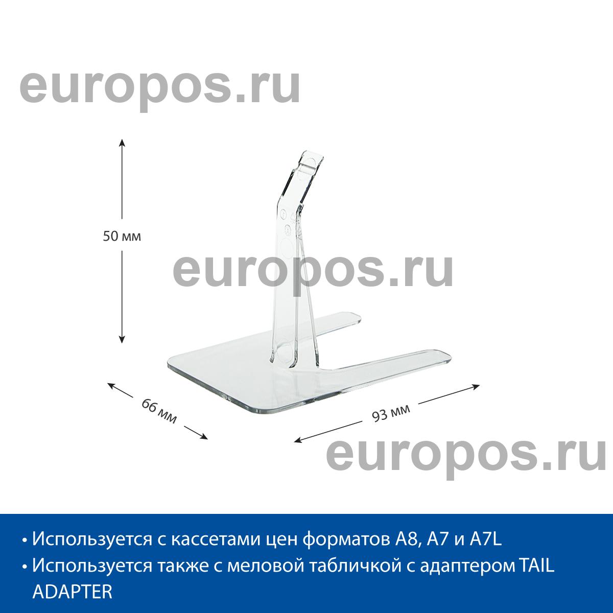 Подставка для кассеты цен PC-STAND 50