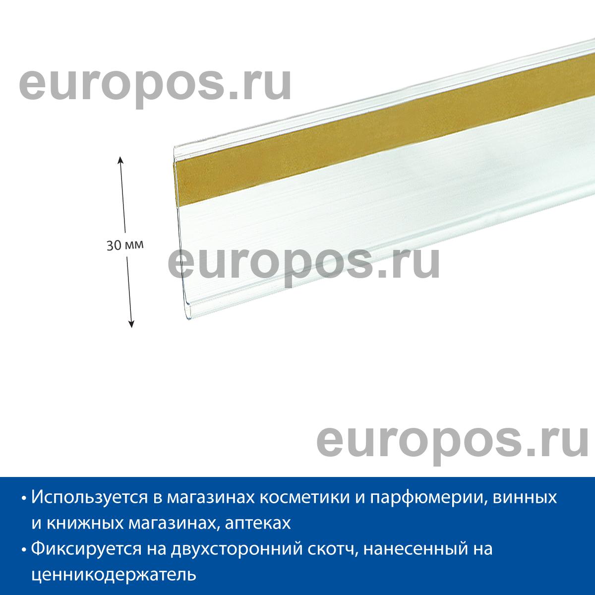 Ценникодержатель DBR30 прозрачный, 1000 мм