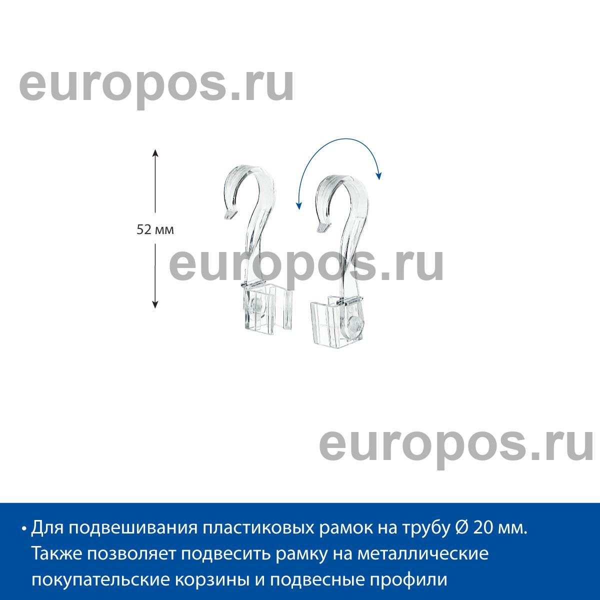 Крючок для подвешивания рамок TUBE HOOK