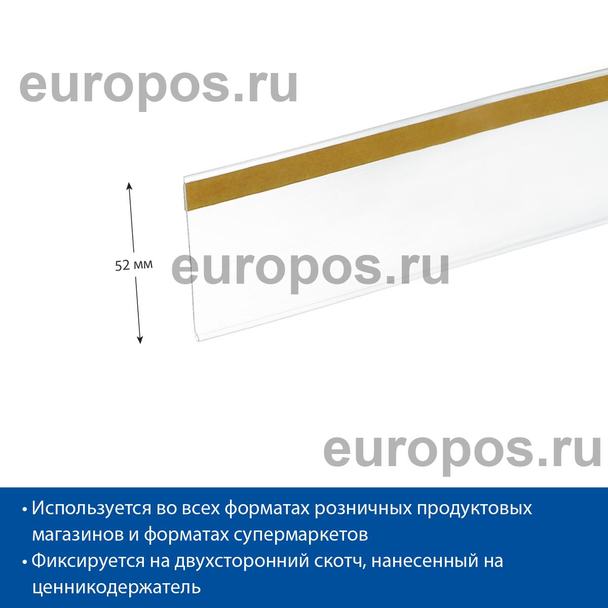 Ценникодержатель DBR52 прозрачный, 1000 мм