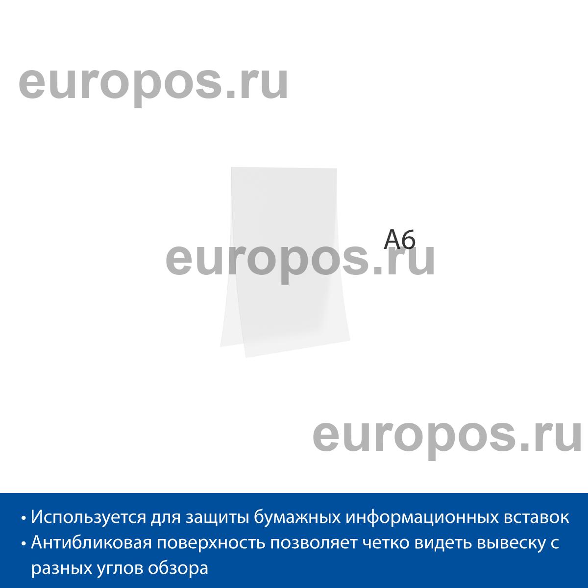 Карман-протектор PP A6 антибликовый