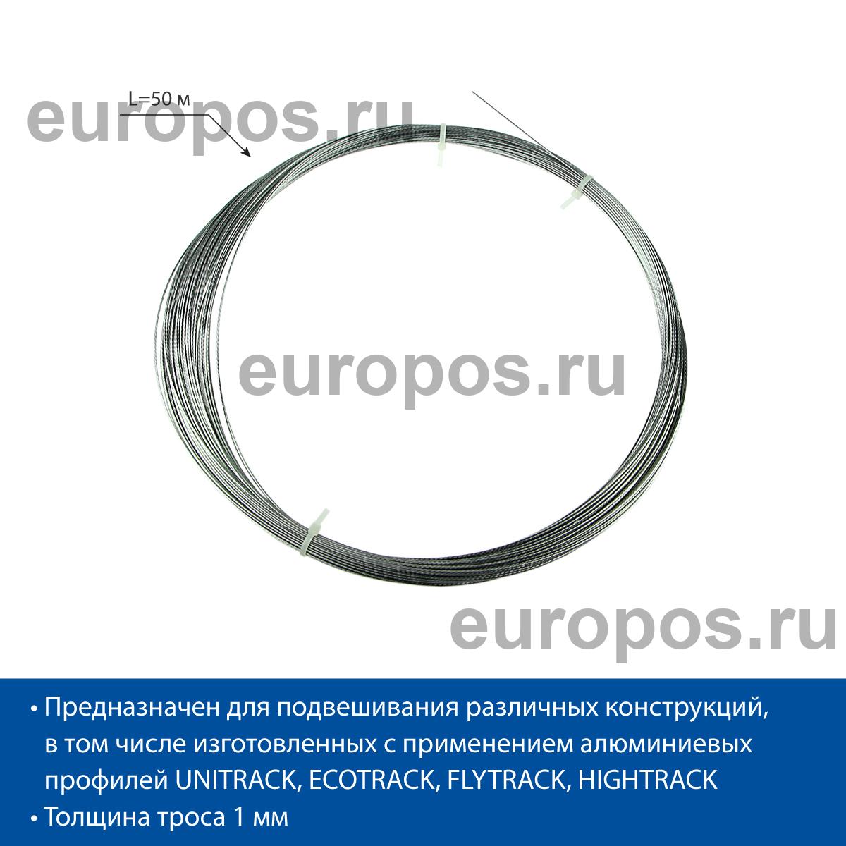 Трос стальной для подвешивания WIRE, намотка 50 м