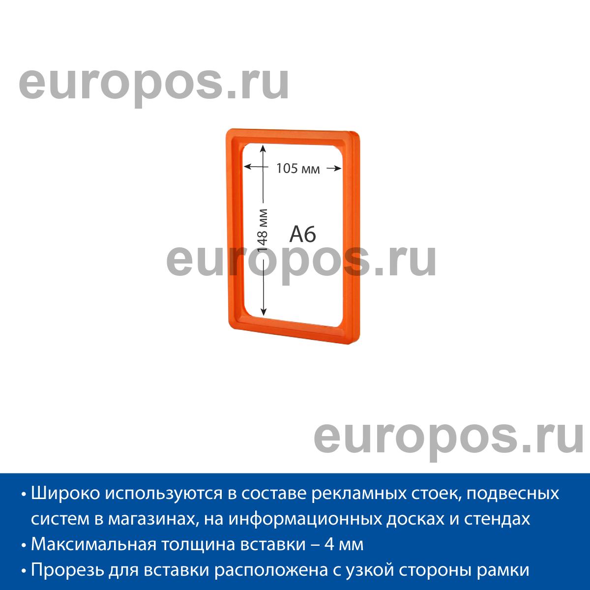 Рамка PF-A6, цвет оранжевый