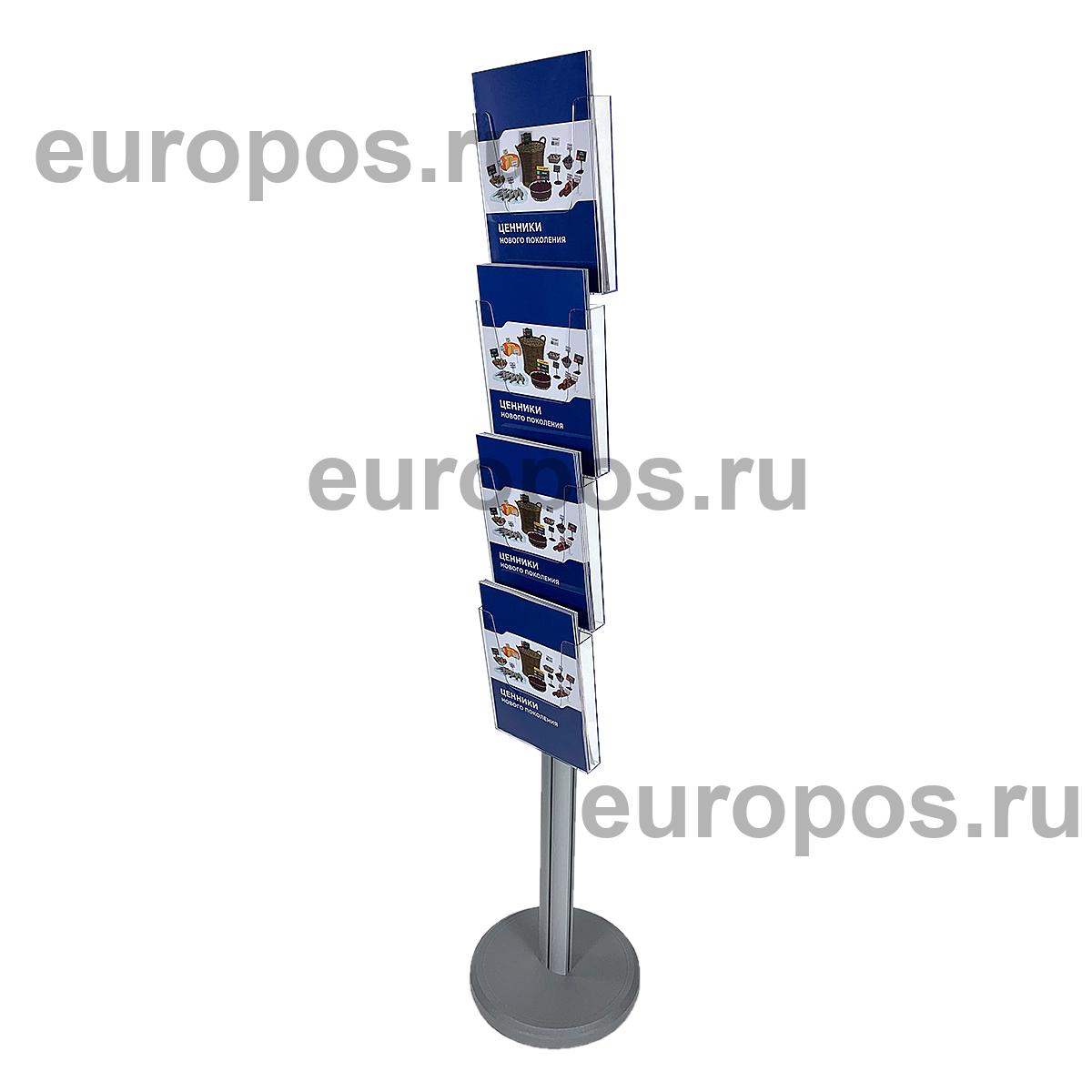 Рекламная стойка DISP FOUR на 4 кармана, A4