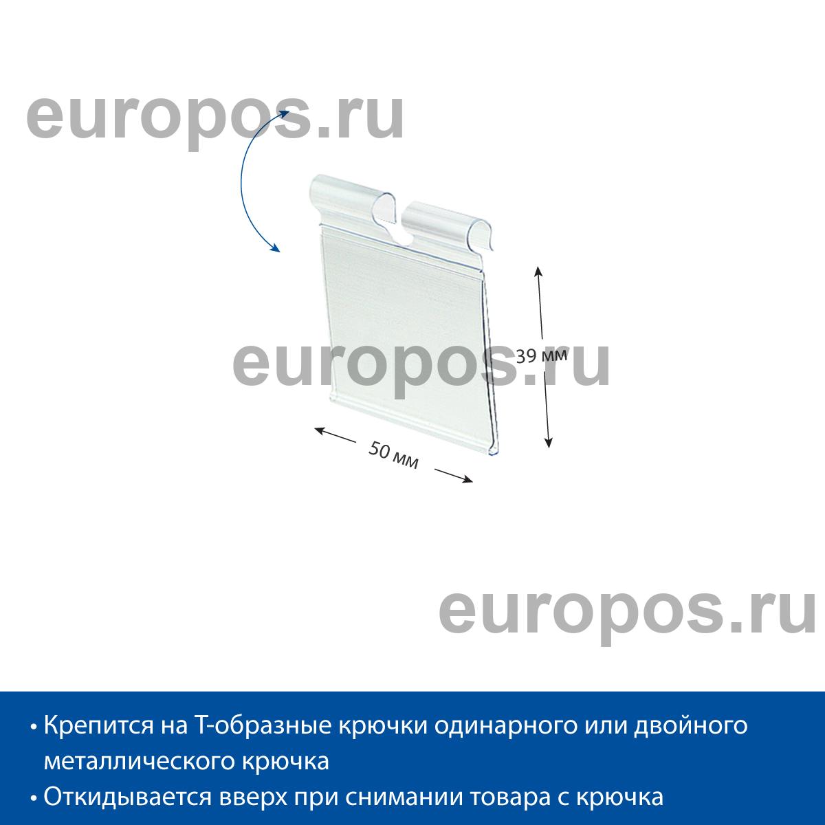 Ценникодержатель на крючок VH39 прозрачный, 50 мм