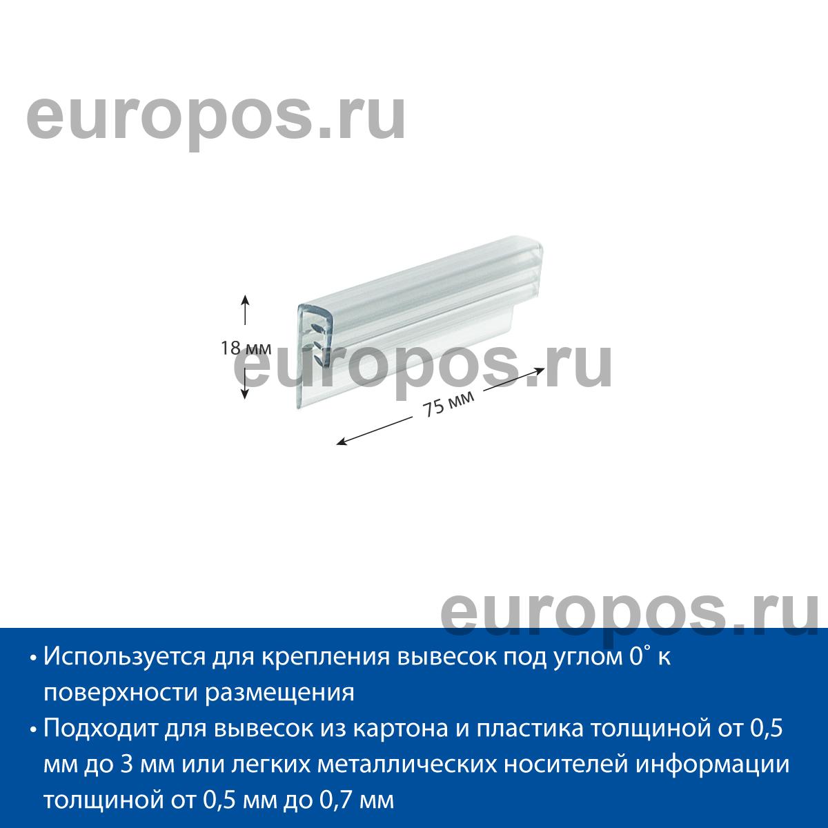 Захват прямой самоклеящийся SGJ-75  (20 шт. в упаковке)