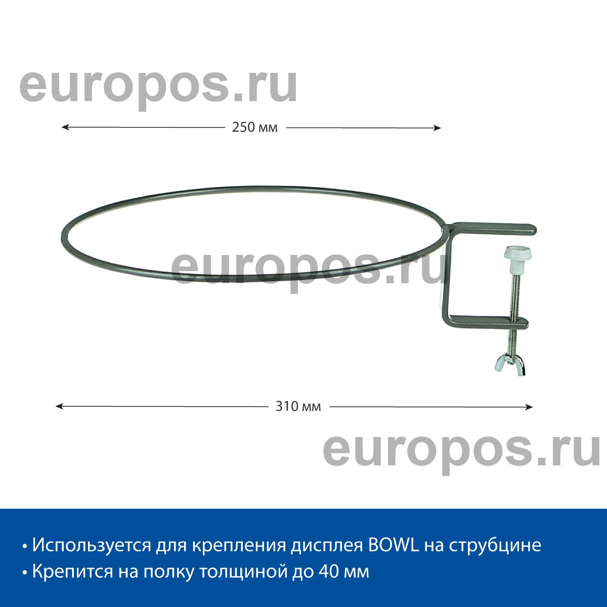 Крепление для дисплея BOWL на струбцине BOWL-HOLDER