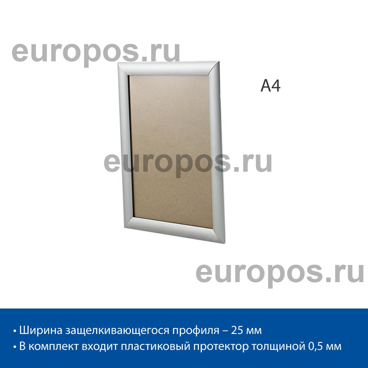 Клик-рама алюминиевая ALUSNAP А4