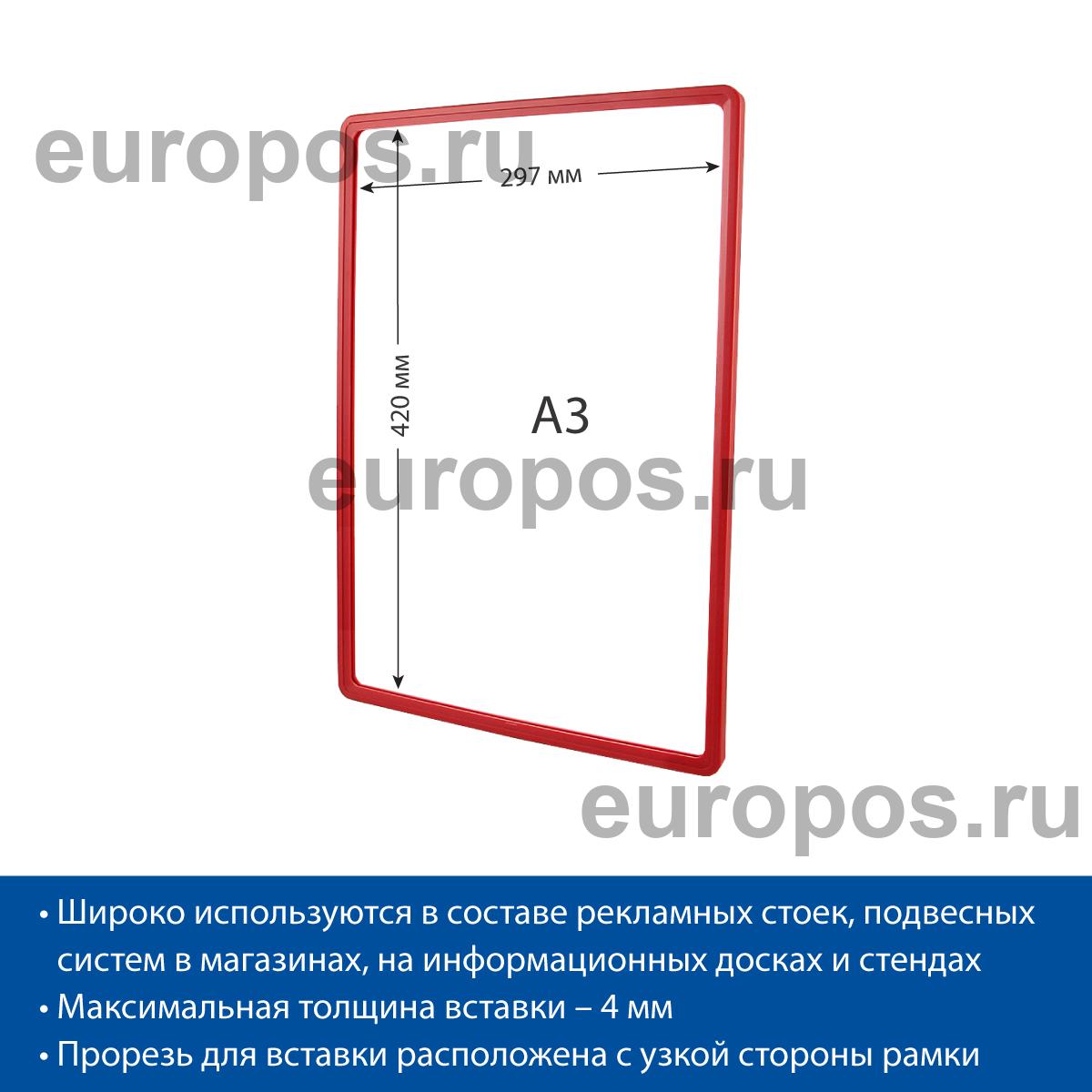 Рамка PF-A3, цвет красный