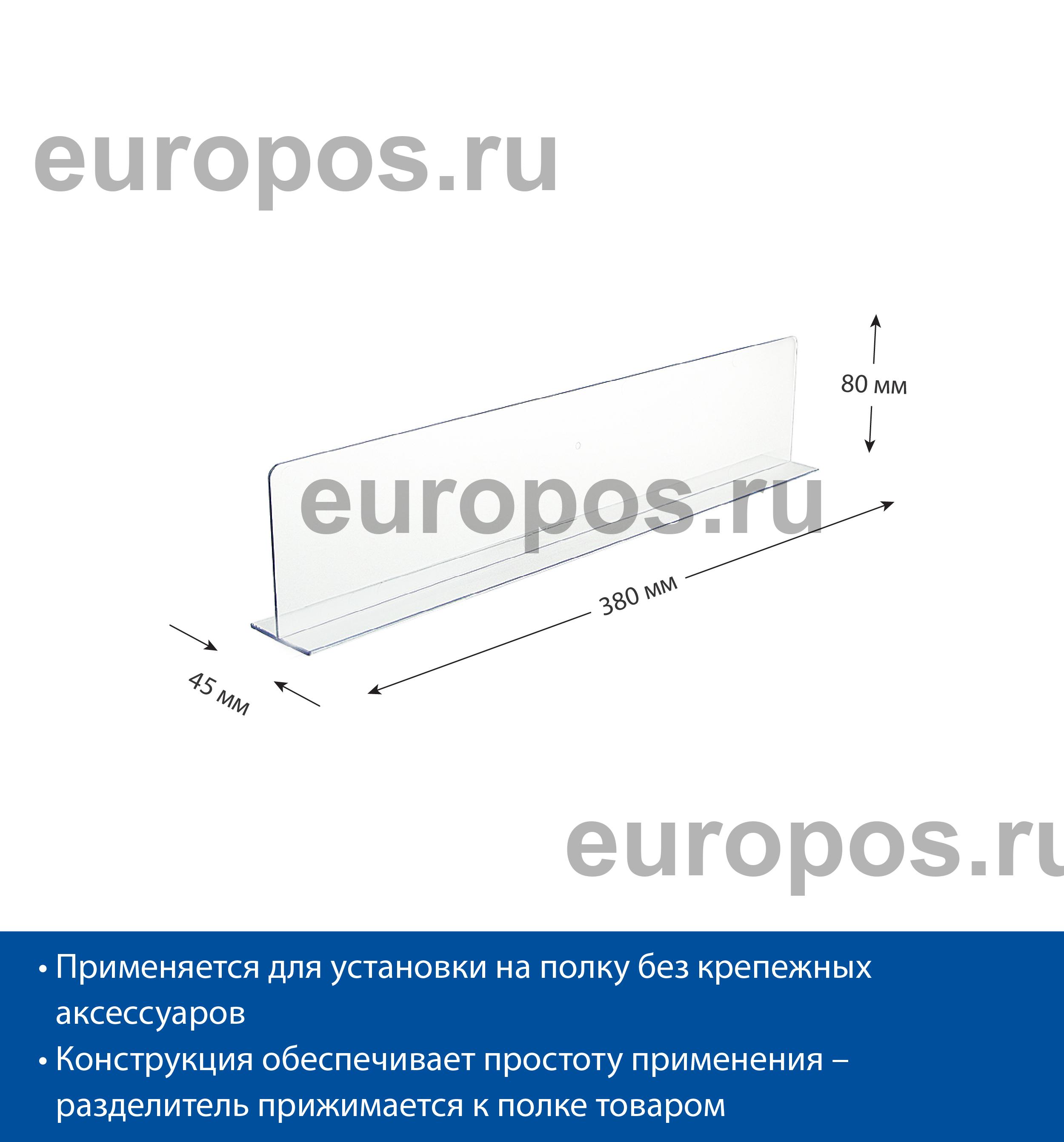 Разделитель высотой 80 мм DIVT-80, длина 380 мм