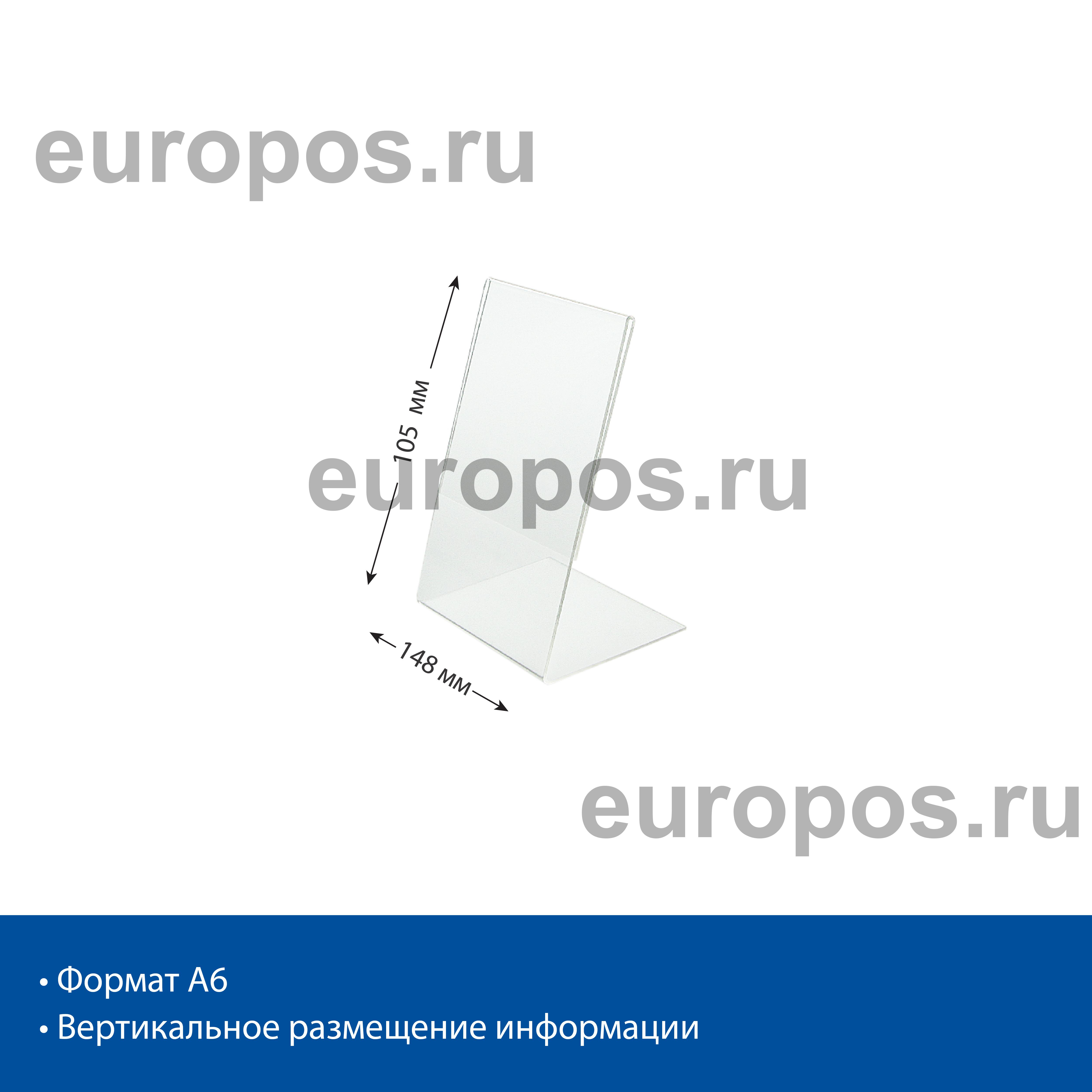 Подставка из акрила вертикальная ACR-PRICER A6