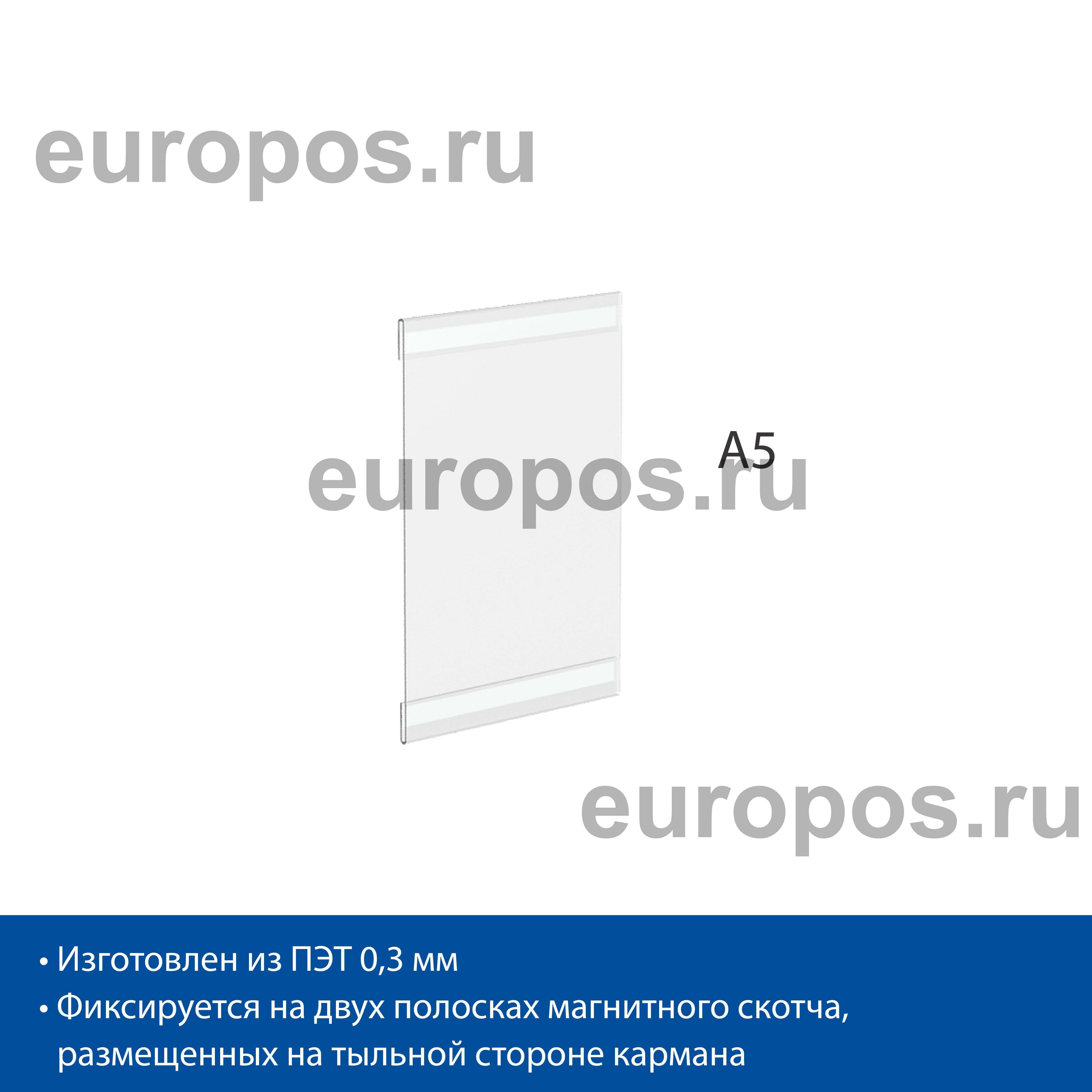 Карман PS-T со скотчем, формат А5, вертикальный