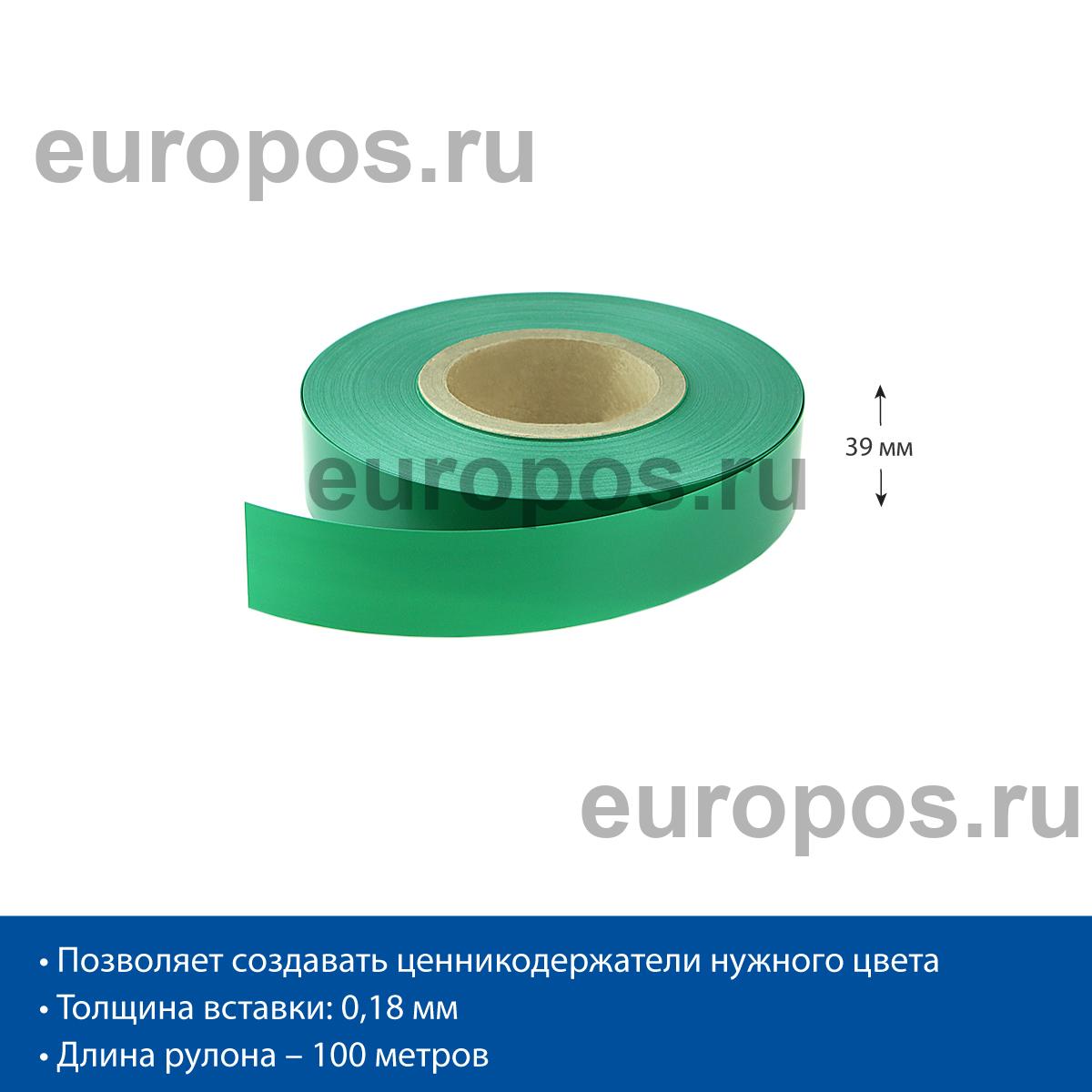 Вставка в ценникодержатель COLOR-INSERT39 зеленая, 100 метров