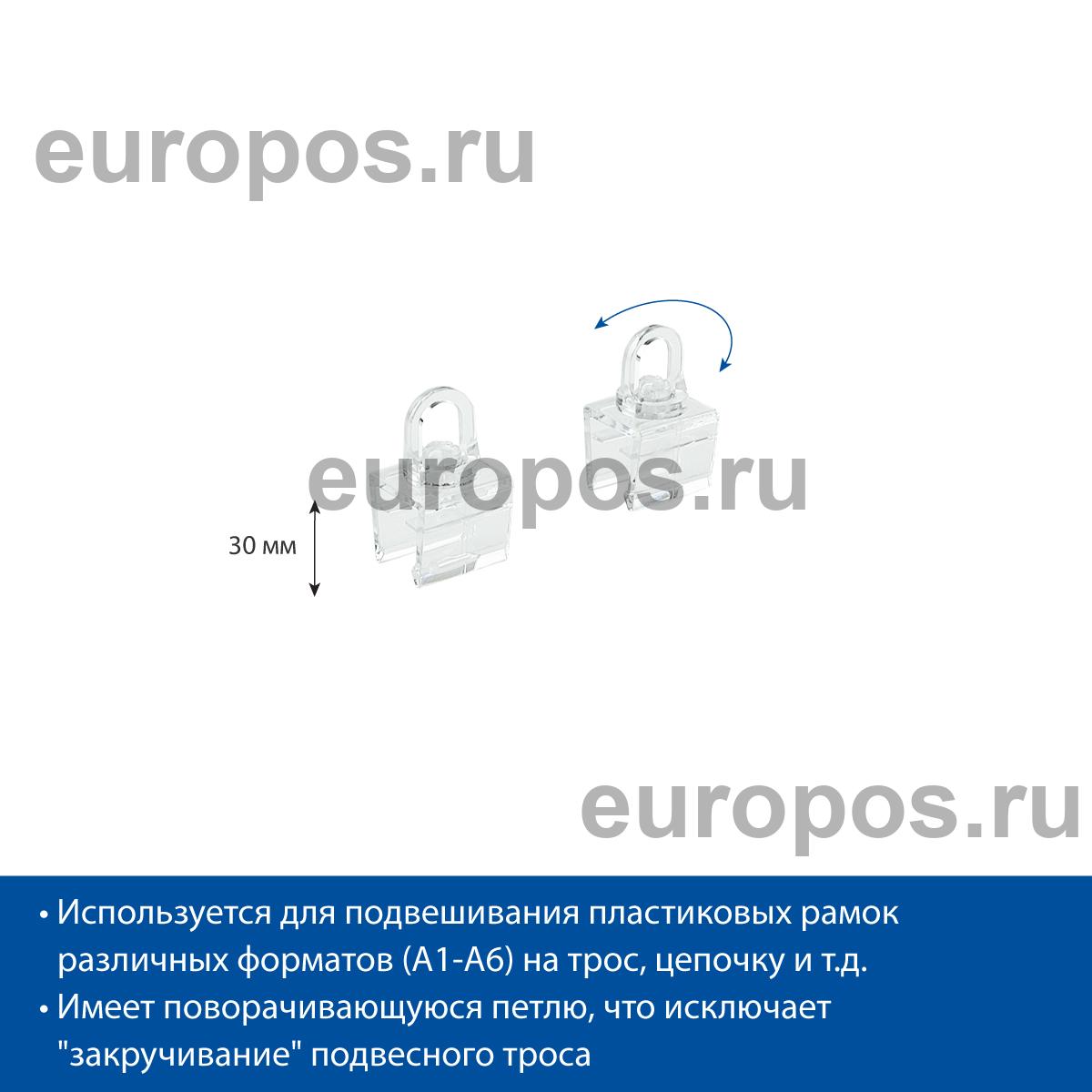 Клипса H-CLIP-SW