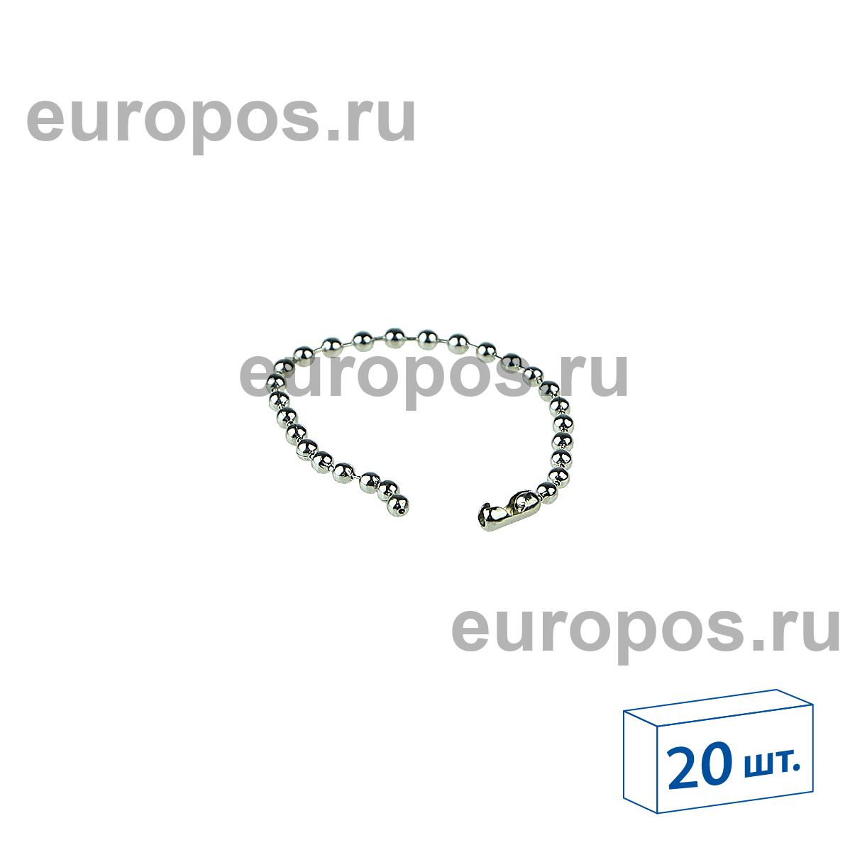 Цепь шариковая металлическая BALL CHAIN 10 (2,4 мм) с замком-соединителем, длина 10 см  (20 шт. в упаковке)