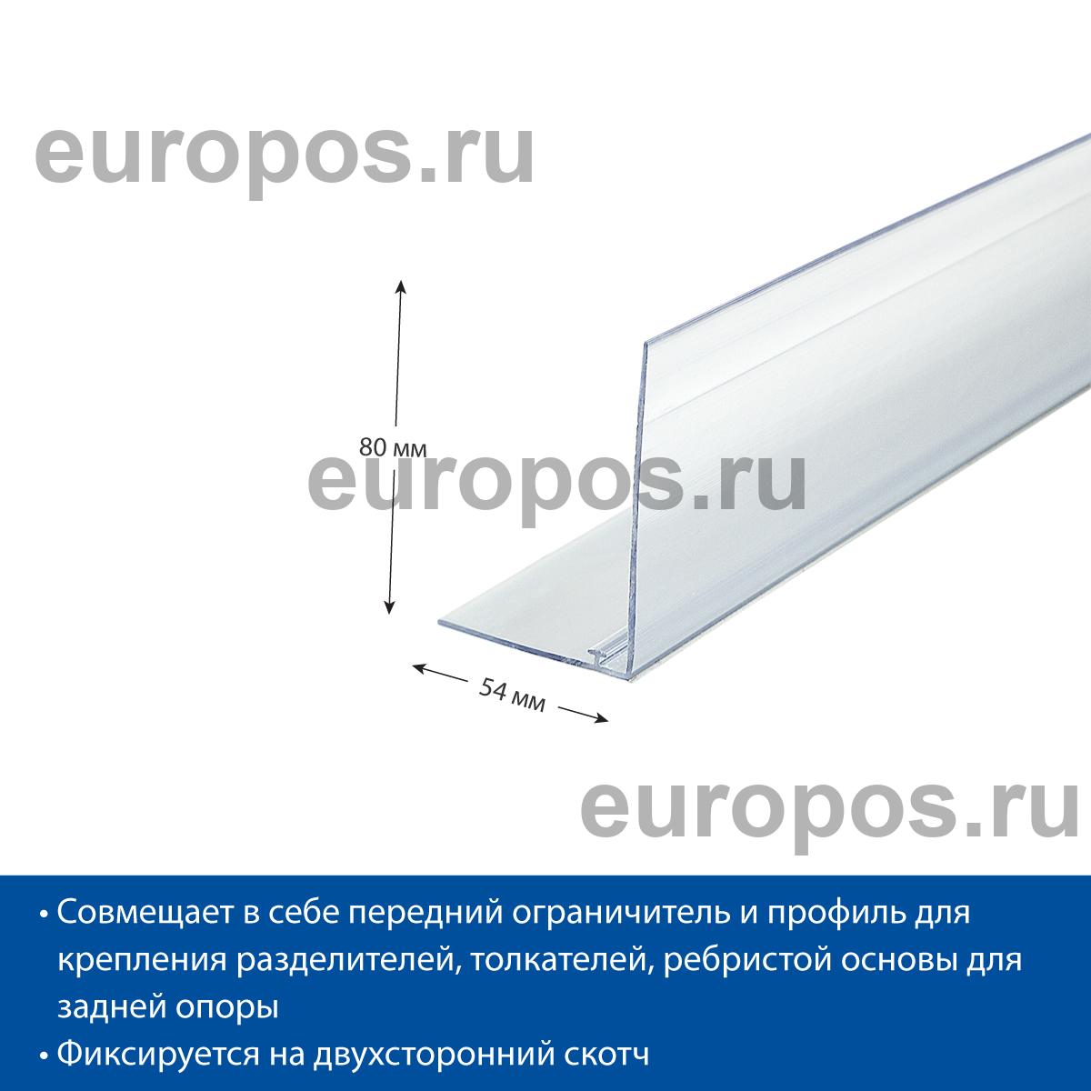 Ограничитель высотой 80 мм L-RAIL80-TF, 1000 мм
