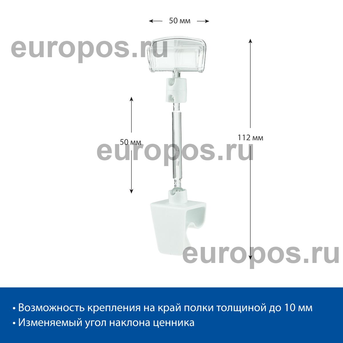 Ценникодержатель шарнирный CL-CLIP 50 мм, цвет белый