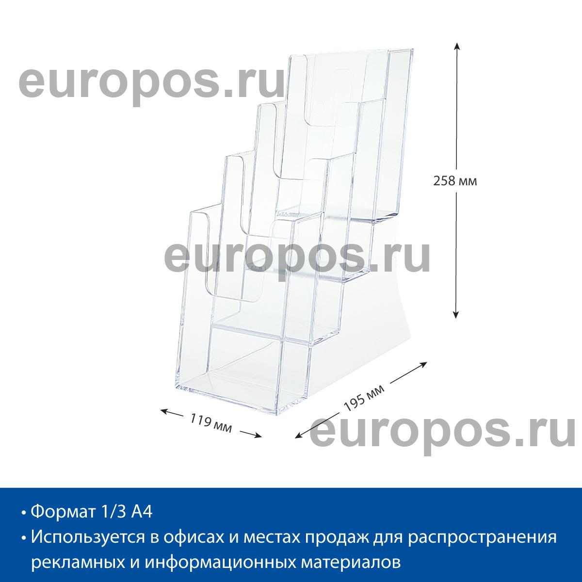 Буклетница DISP-SET настольная с 4-мя карманами, формат 1/3 A4