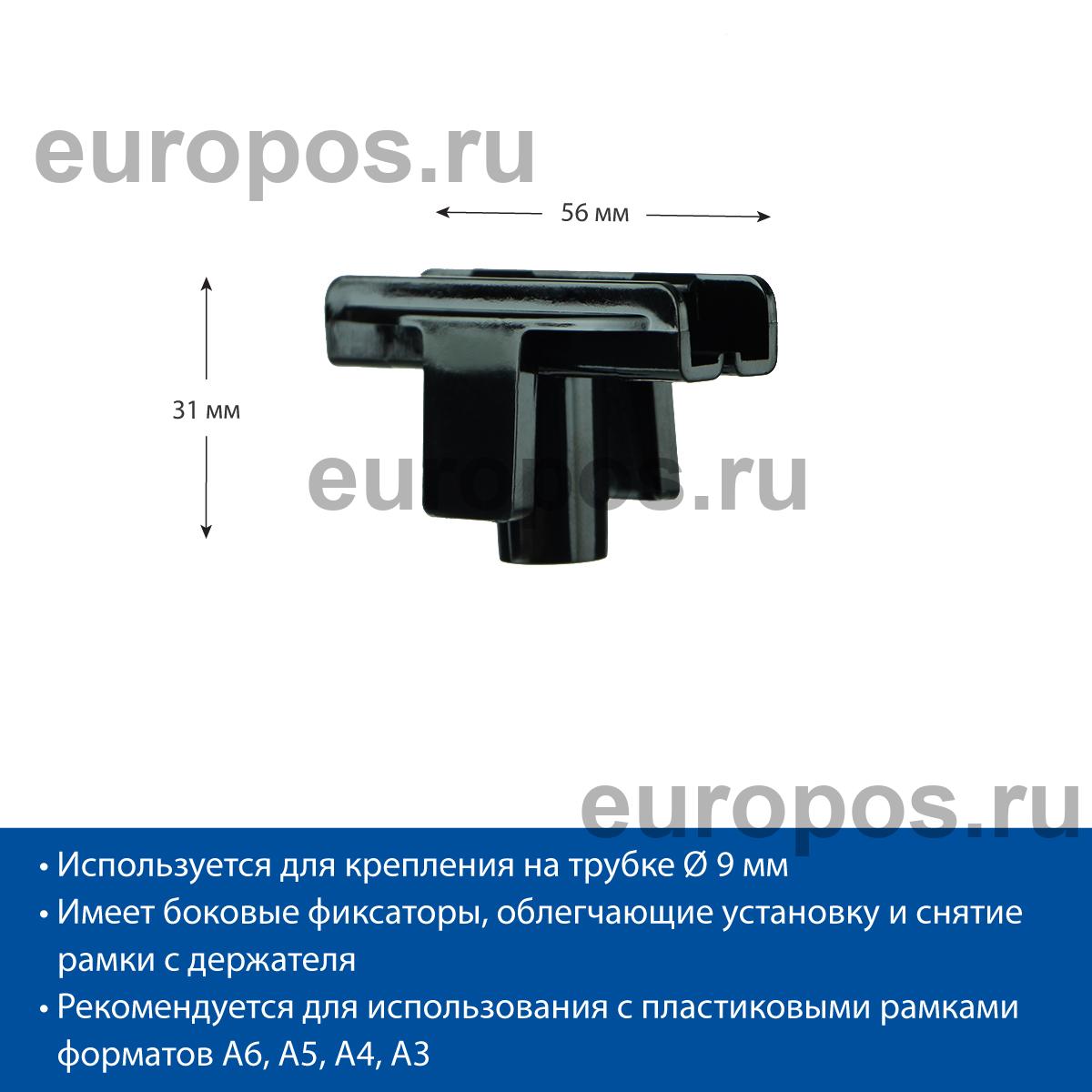 Т-держатель T-S, цвет черный