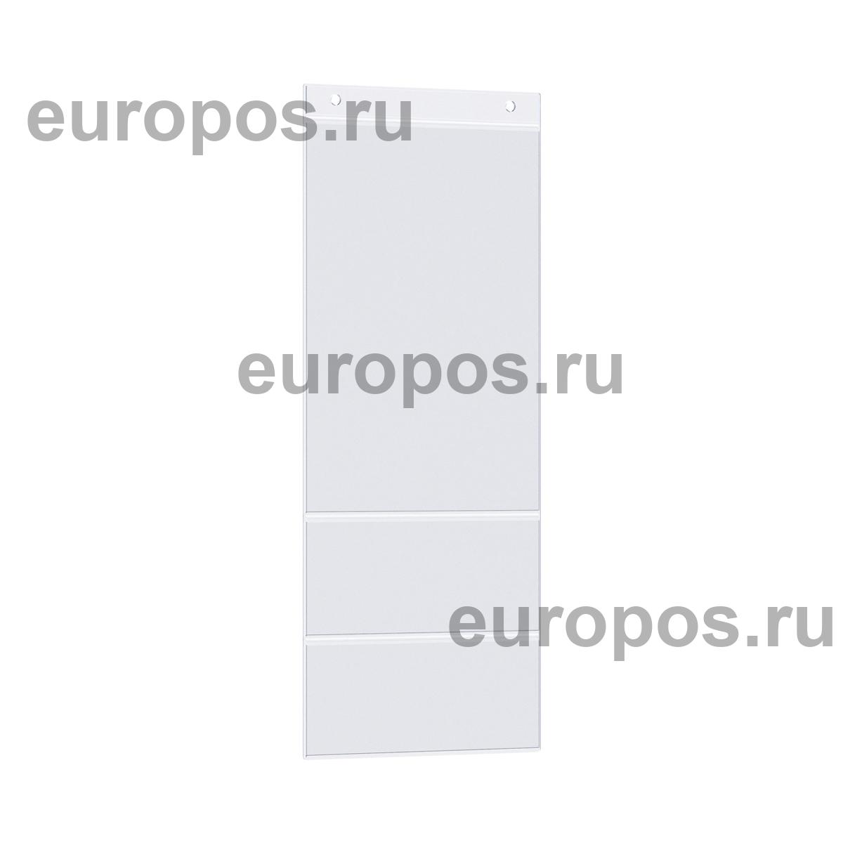 Карман FW подвесной из мягкого ПВХ, 365*153 мм трехсекционный с 2-мя отверстиями