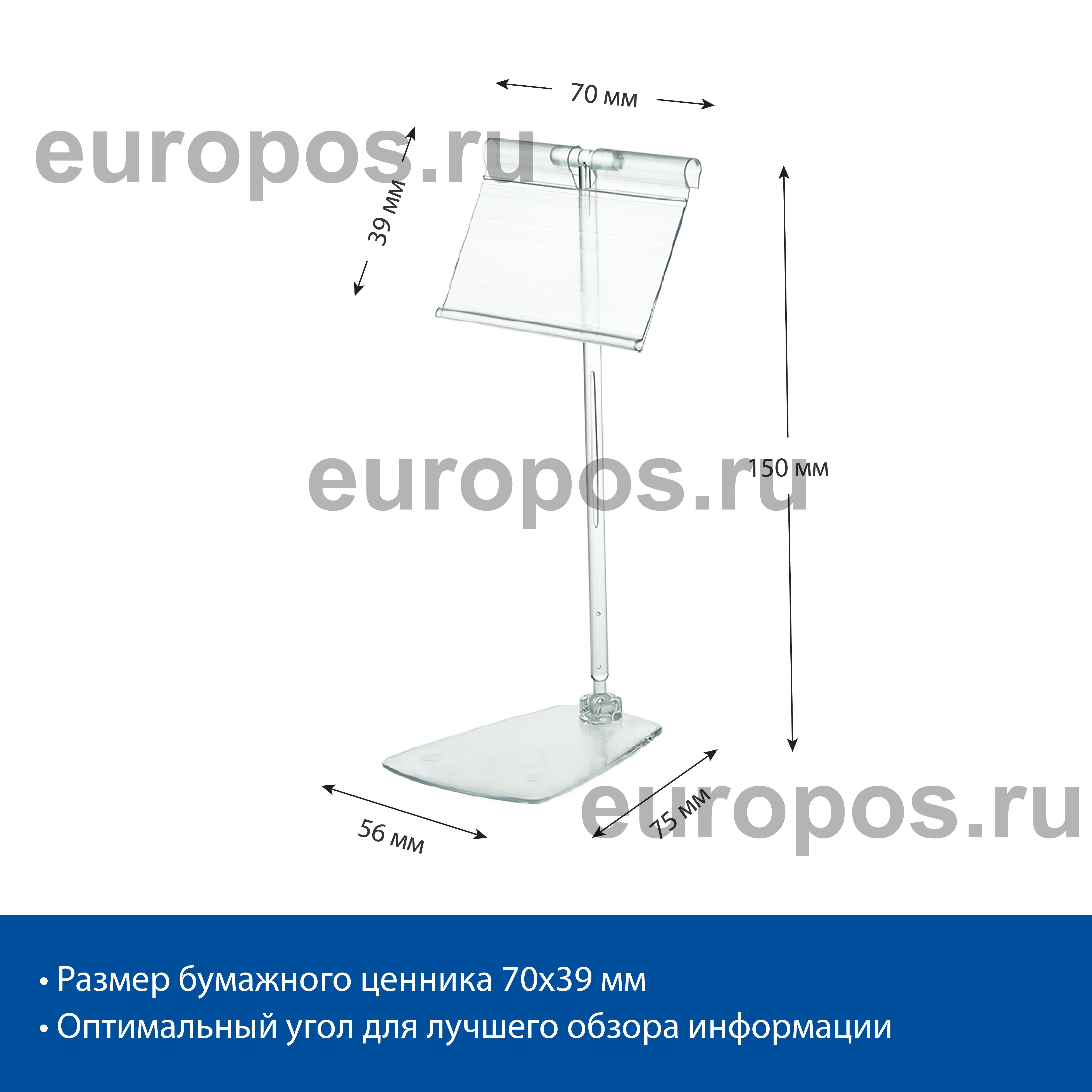 Ценникодержатель шарнирный FOT-ROD-T150 150 мм, цвет прозрачный