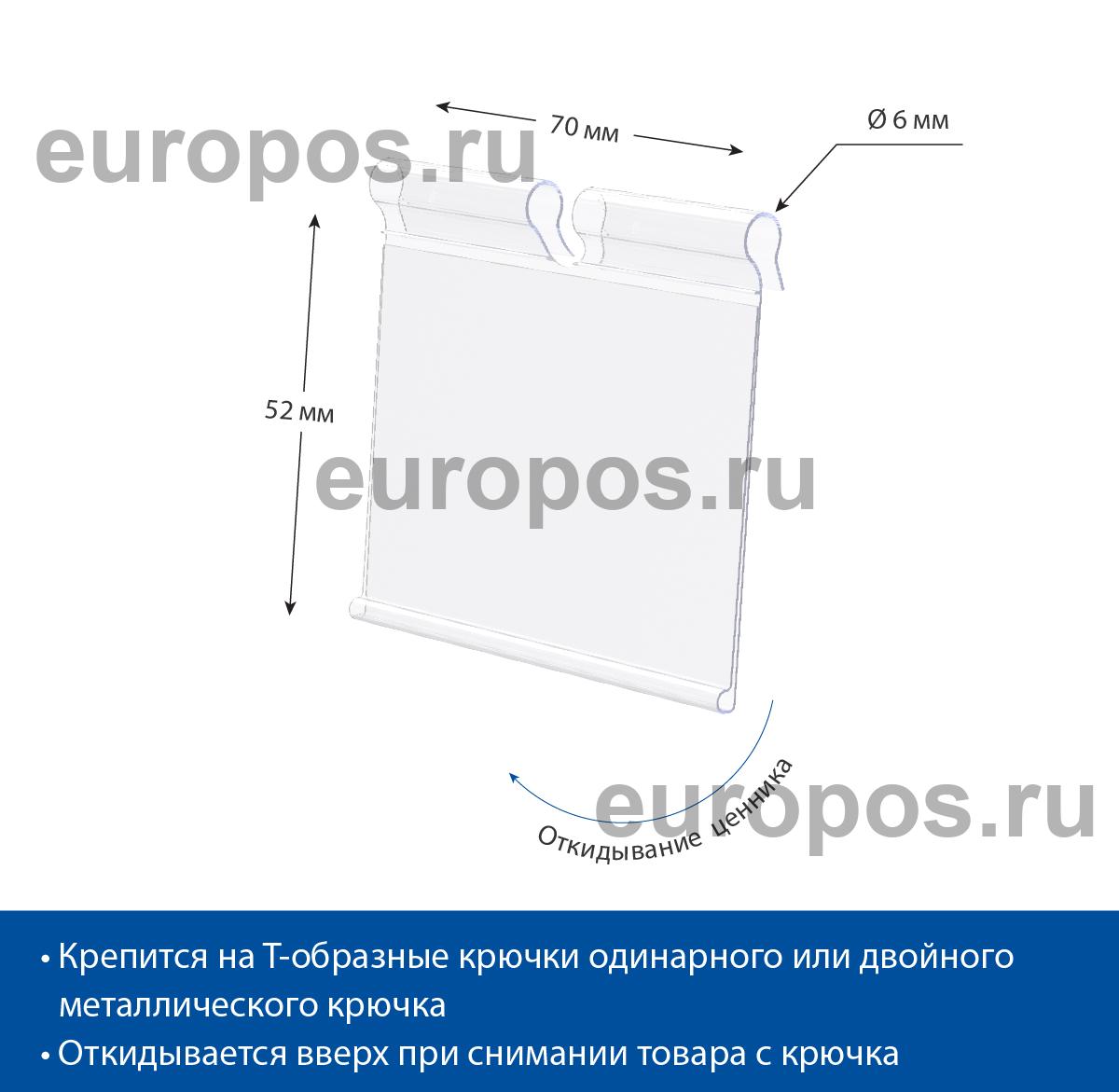 Ценникодержатель на крючок VH52 прозрачный, 70 мм